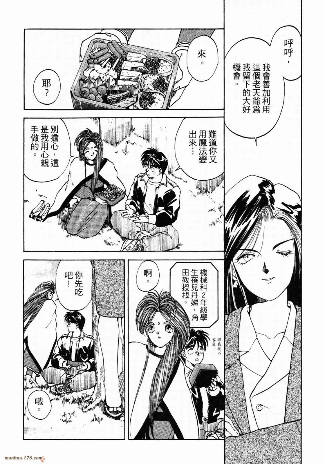 我的女神 1卷 第96页