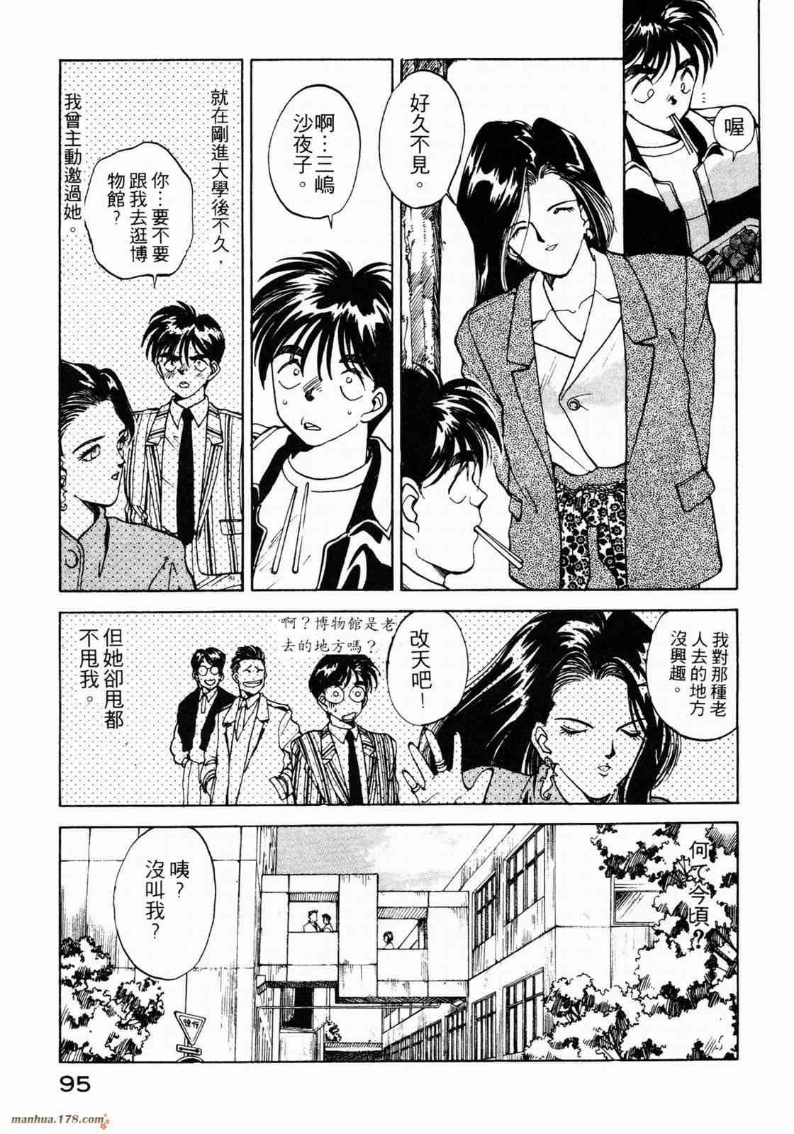 我的女神 1卷 第97页