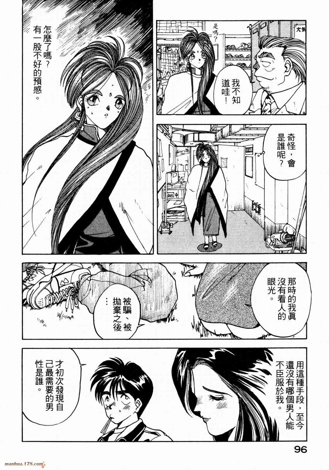 我的女神 1卷 第98页