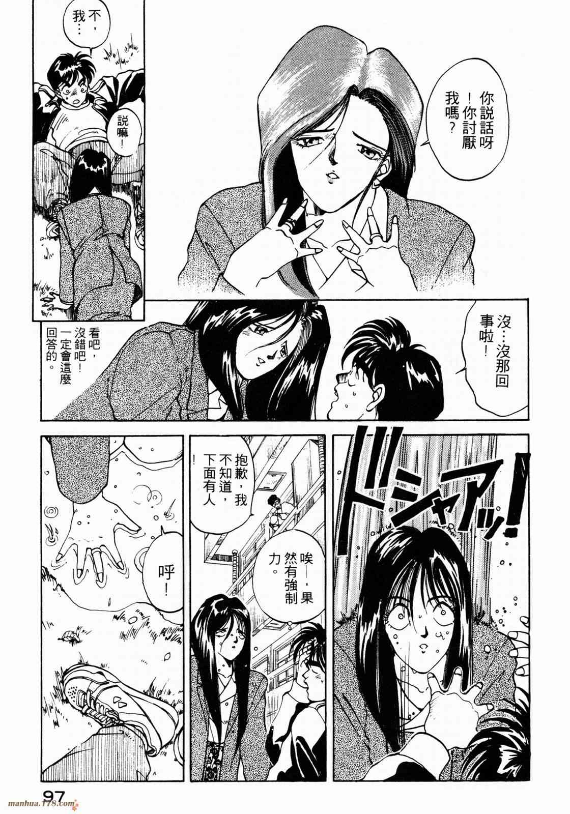 我的女神 1卷 第99页