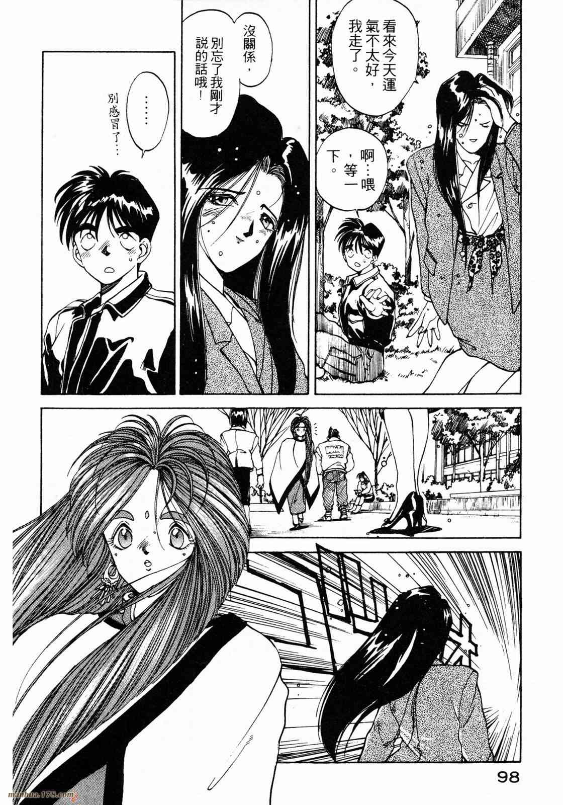 我的女神 1卷 第100页