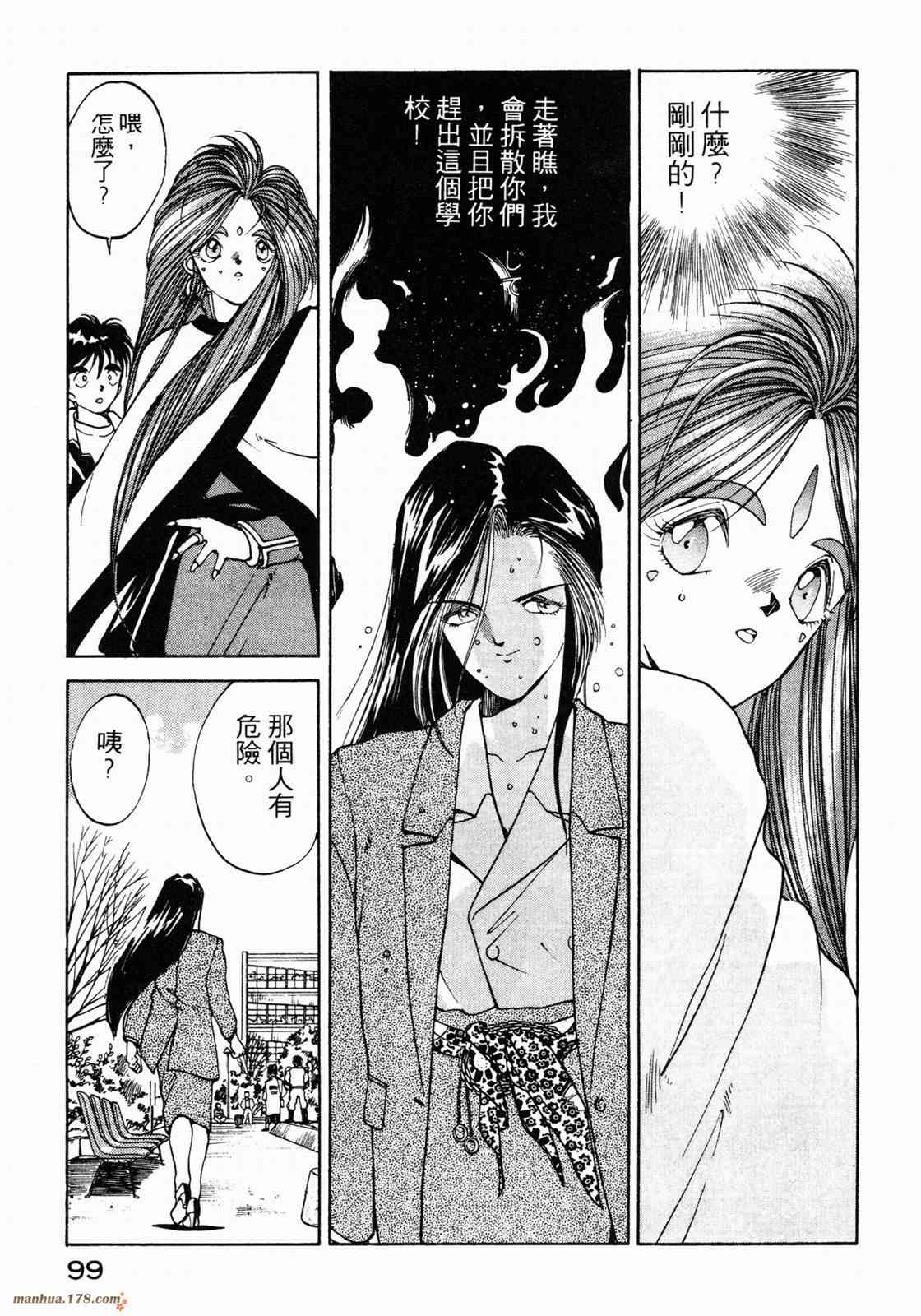 我的女神 1卷 第101页