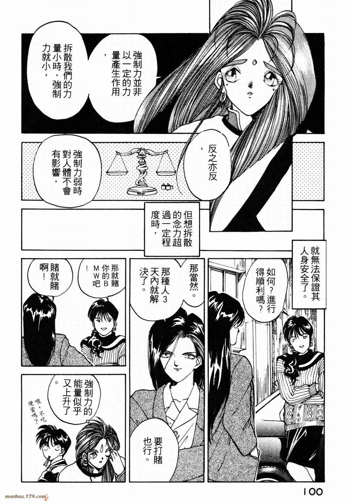 我的女神 1卷 第102页