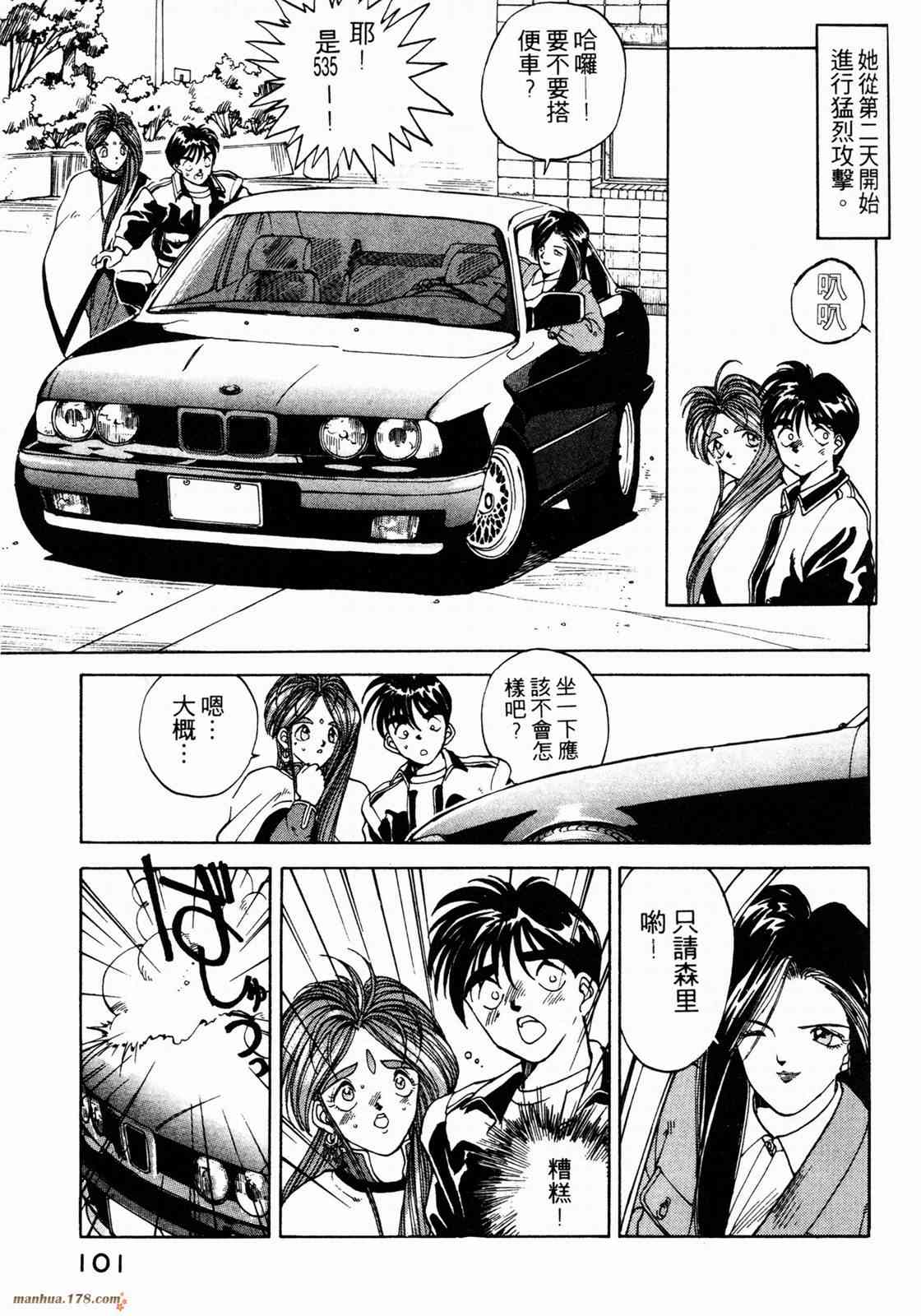 我的女神 1卷 第103页