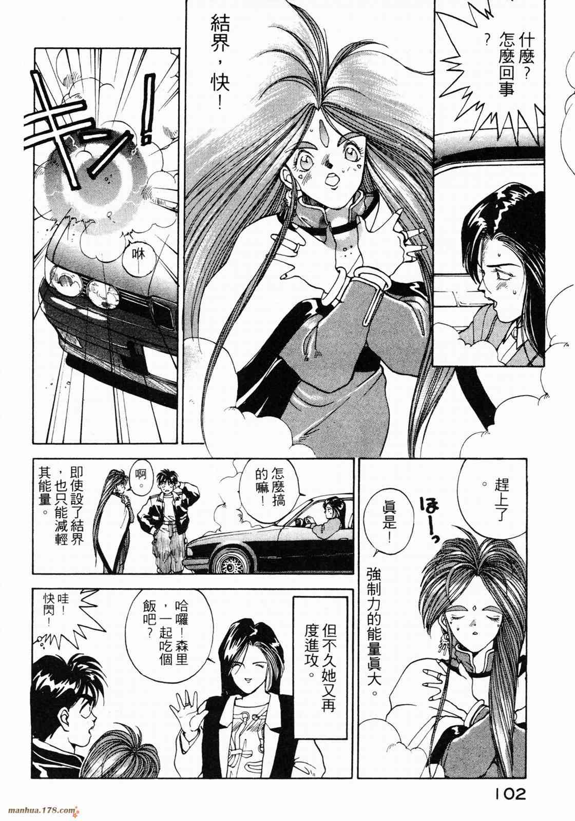 我的女神 1卷 第104页