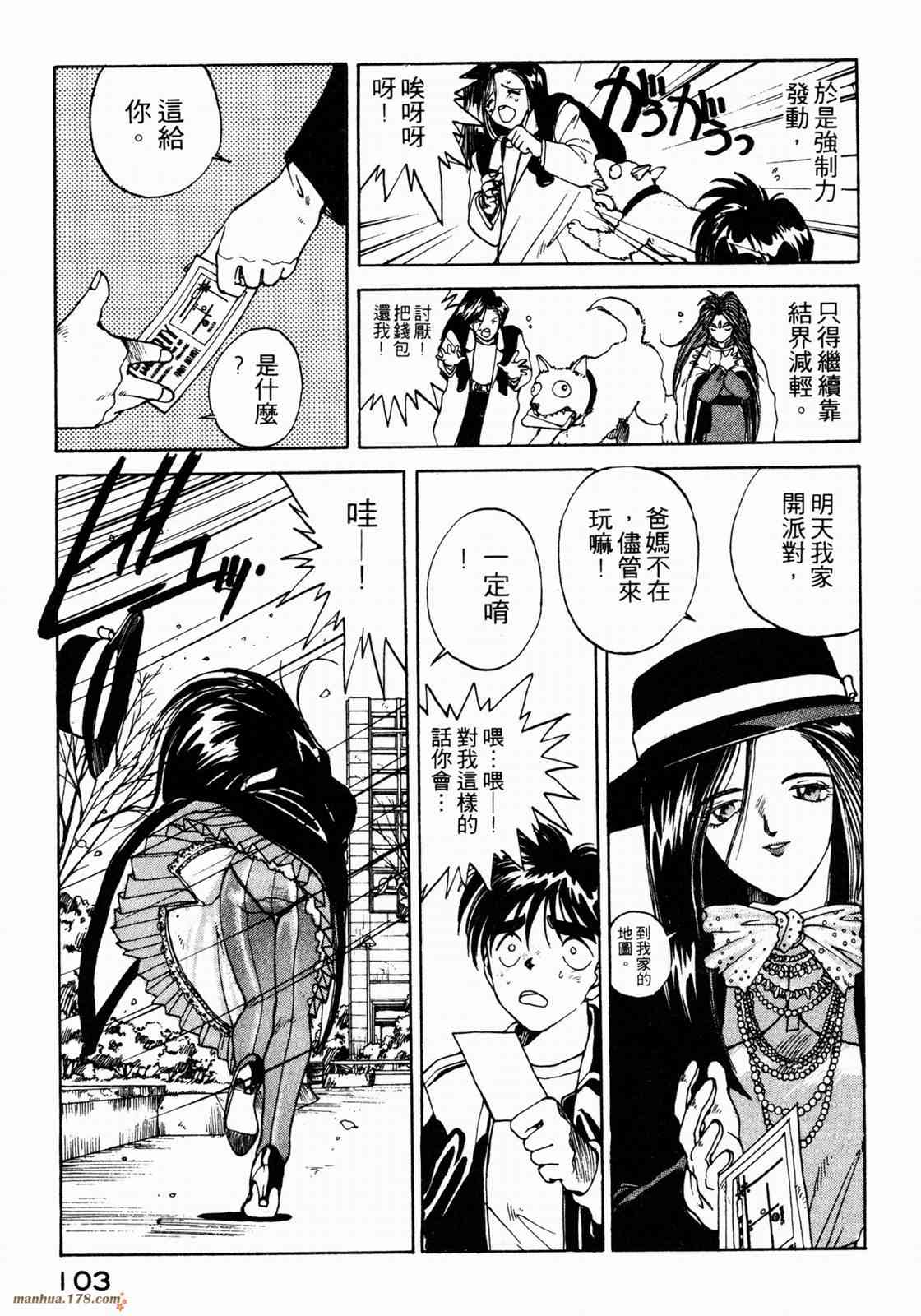 我的女神 1卷 第105页