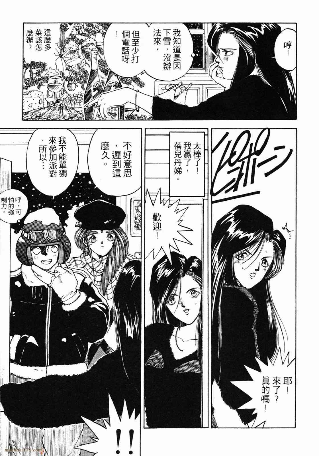 我的女神 1卷 第107页