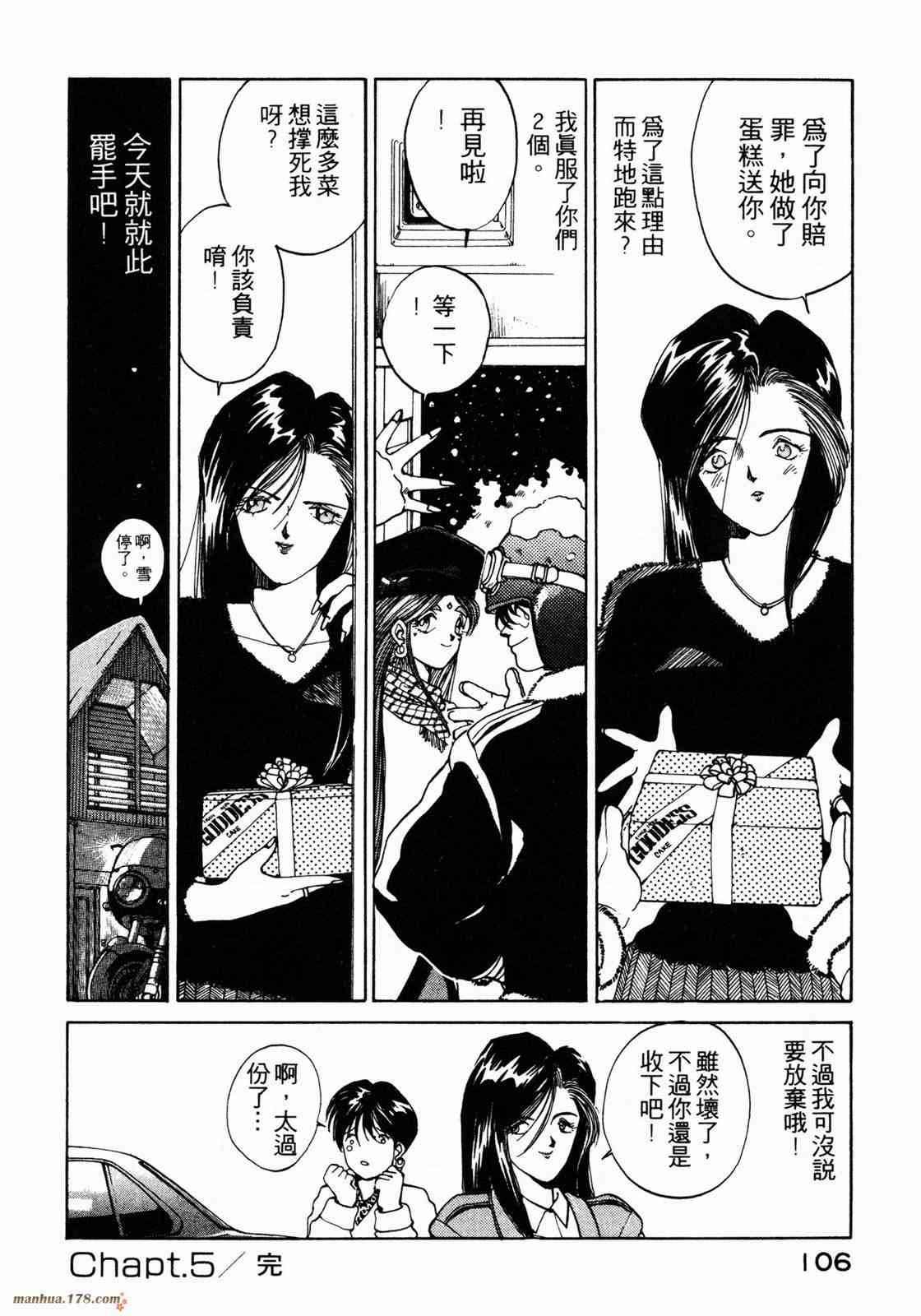 我的女神 1卷 第108页