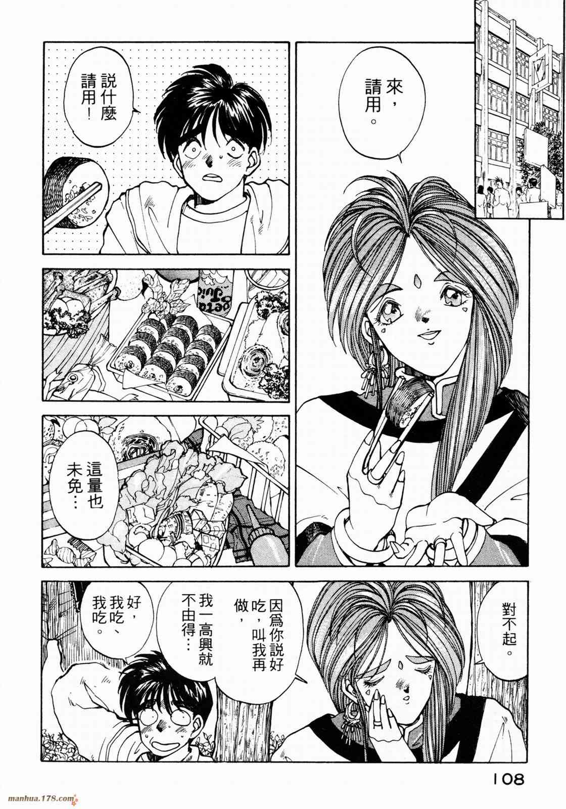 我的女神 1卷 第110页