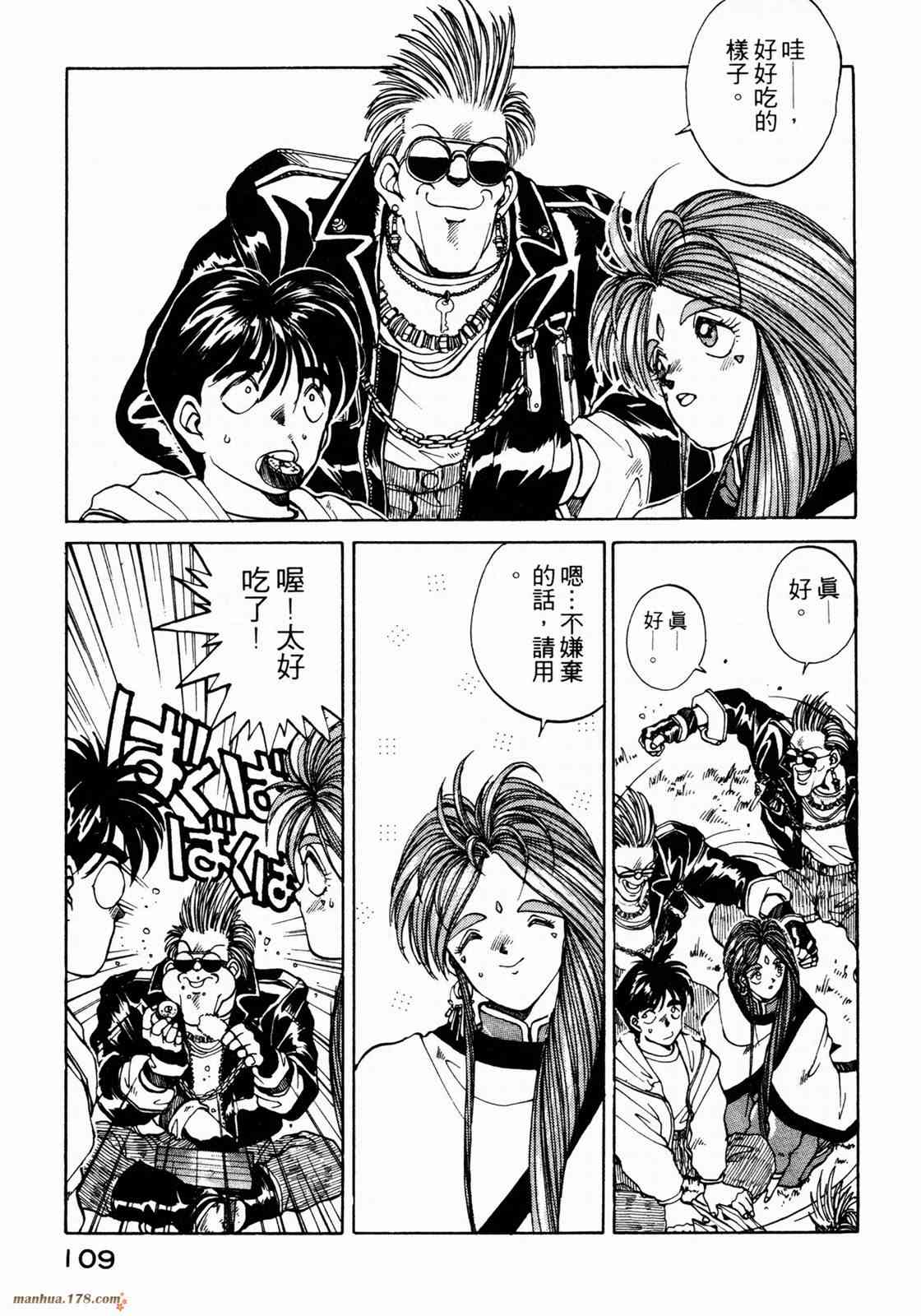 我的女神 1卷 第111页