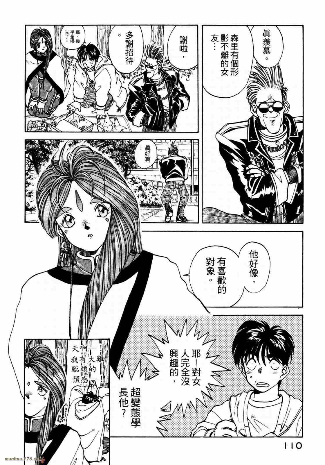 我的女神 1卷 第112页