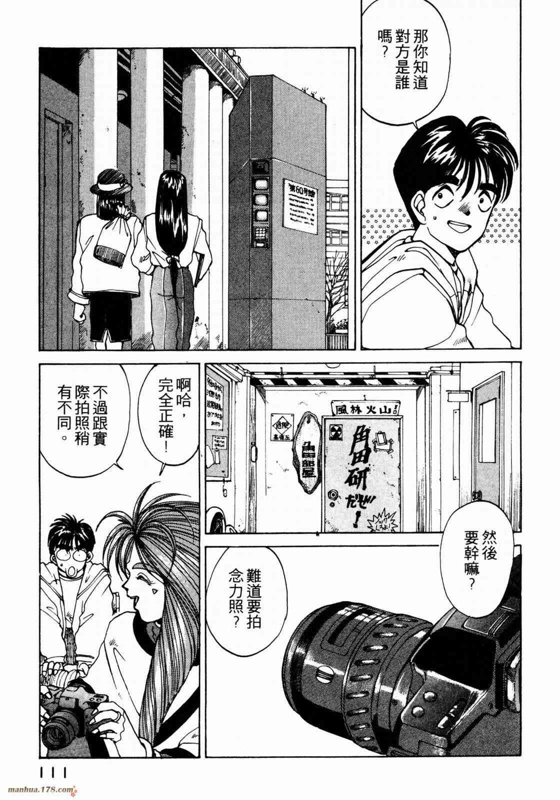 我的女神 1卷 第113页