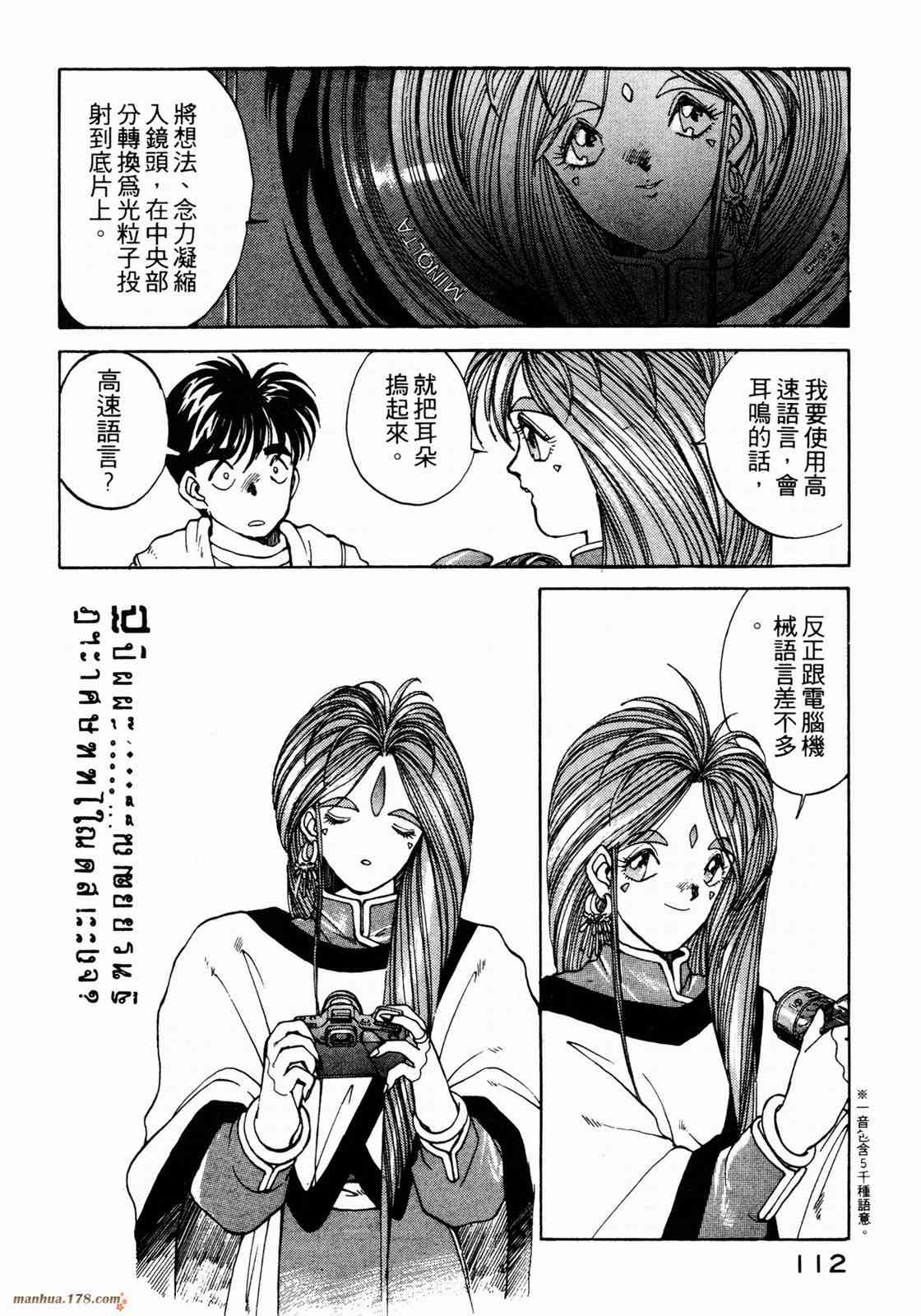 我的女神 1卷 第114页