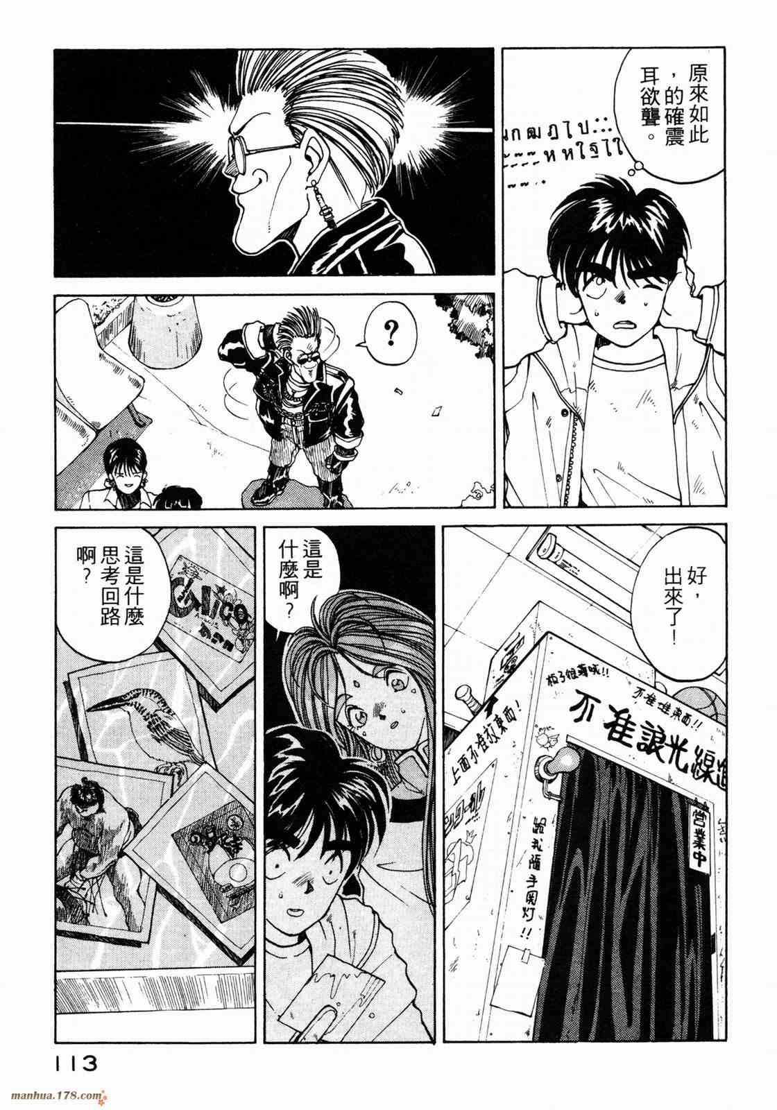 我的女神 1卷 第115页