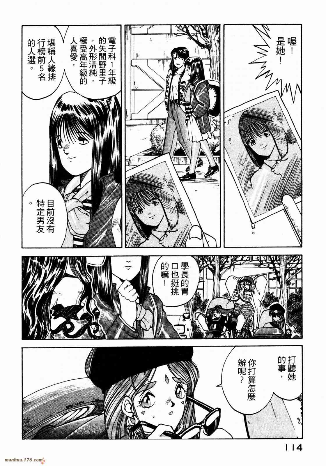 我的女神 1卷 第116页