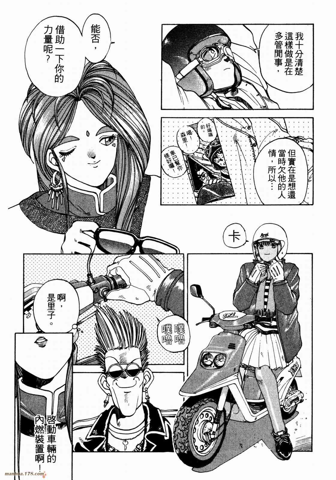 我的女神 1卷 第117页