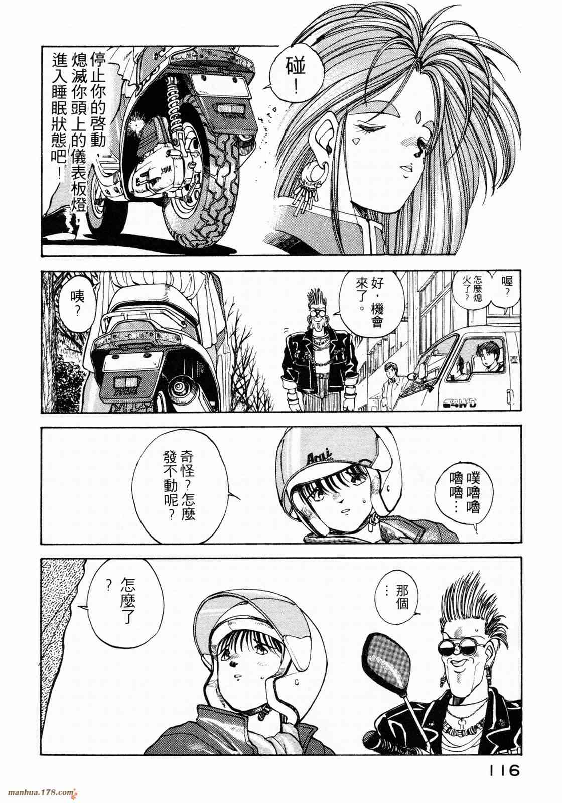 我的女神 1卷 第118页