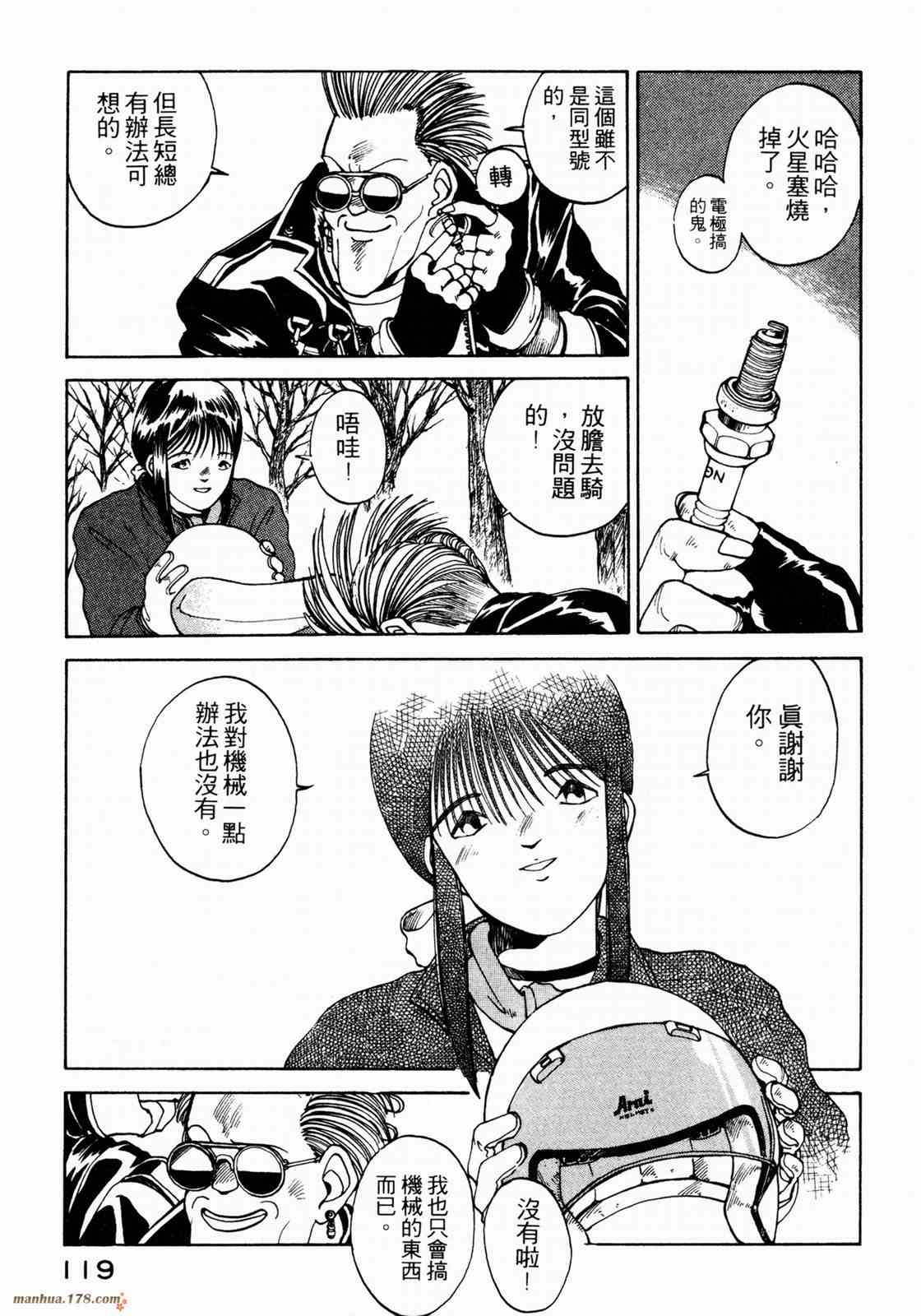 我的女神 1卷 第121页