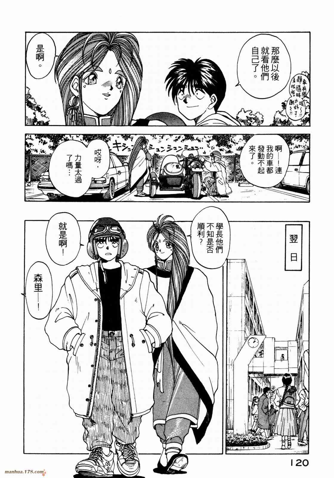 我的女神 1卷 第122页