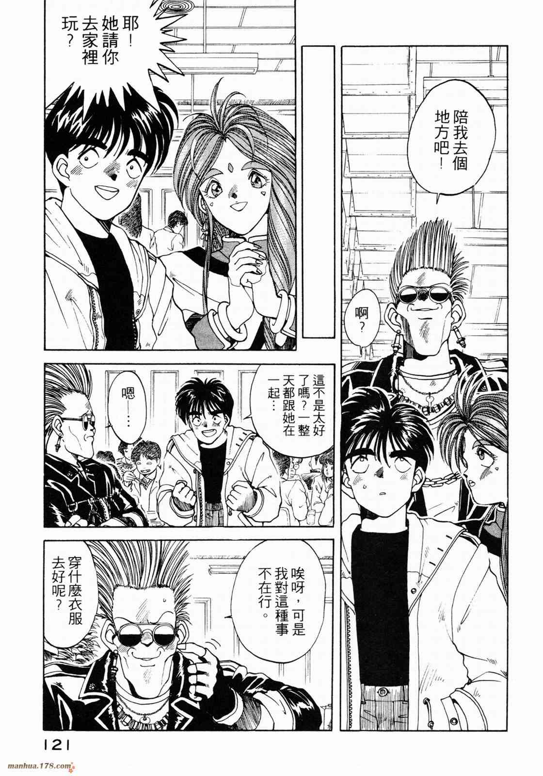 我的女神 1卷 第123页