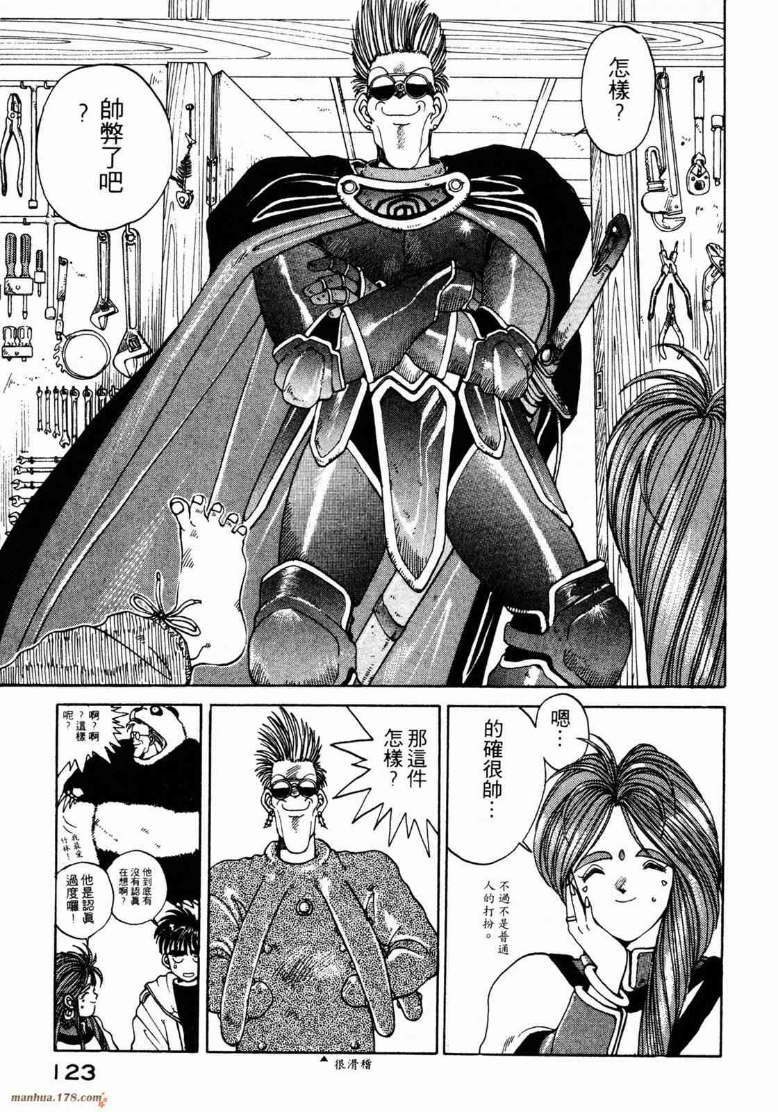 我的女神 1卷 第125页