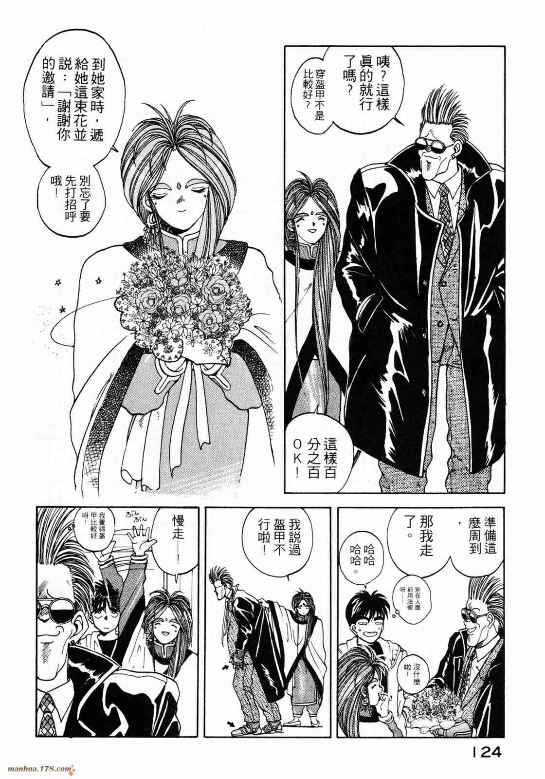 我的女神 1卷 第126页