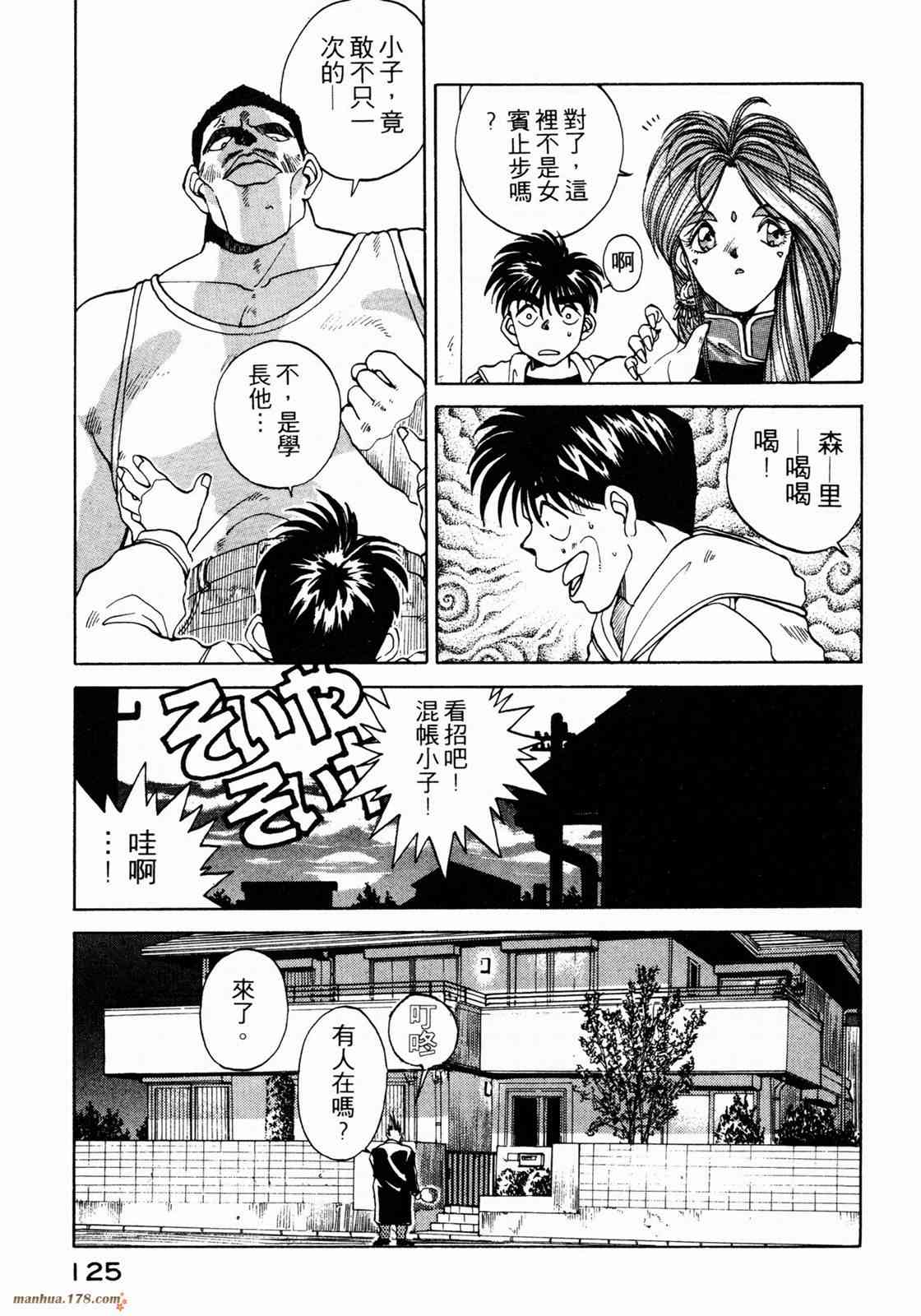 我的女神 1卷 第127页