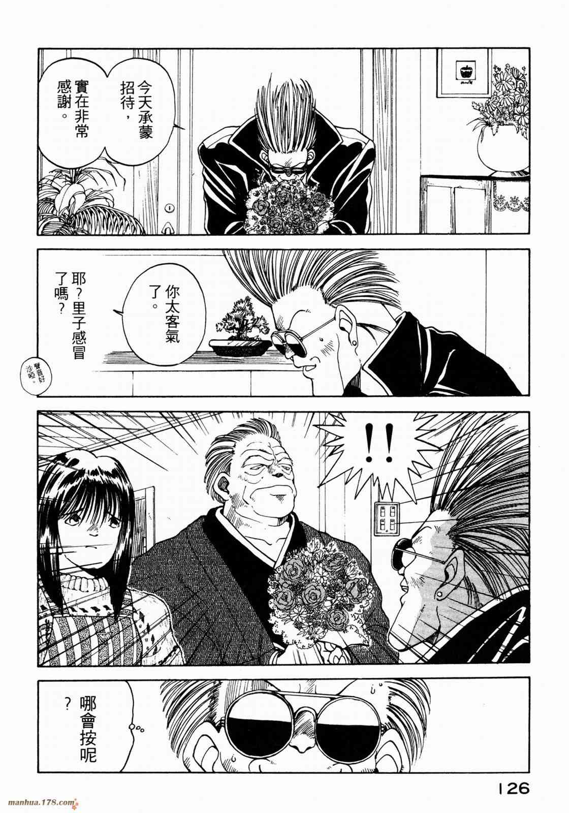 我的女神 1卷 第128页