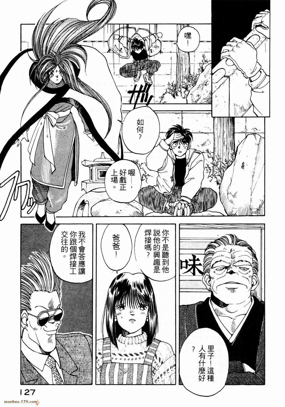 我的女神 1卷 第129页