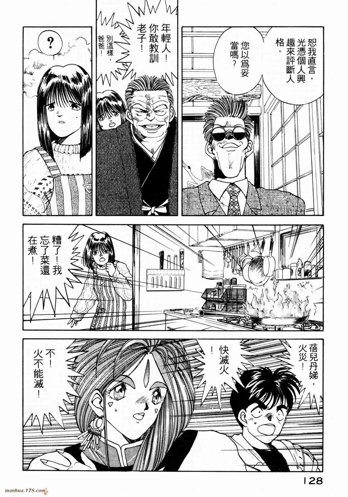 我的女神 1卷 第130页