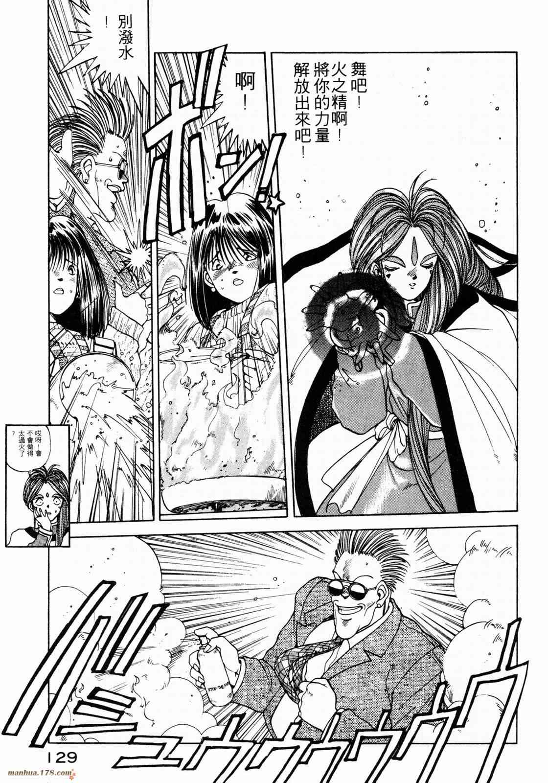 我的女神 1卷 第131页