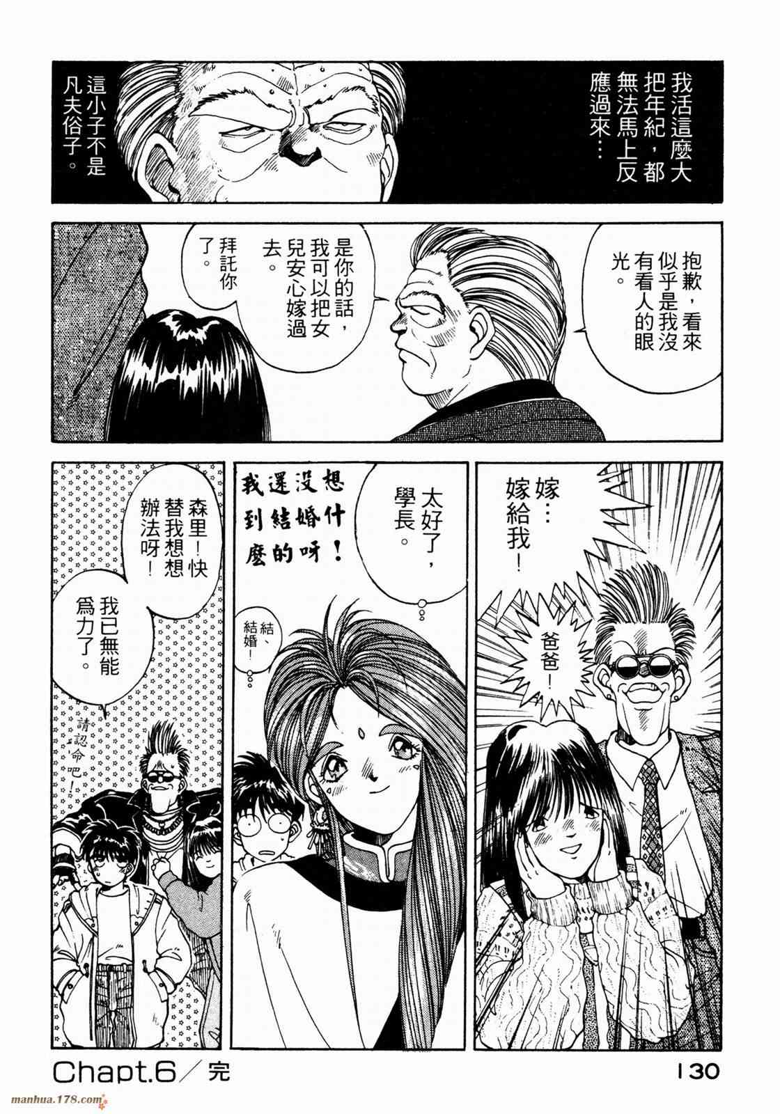 我的女神 1卷 第132页