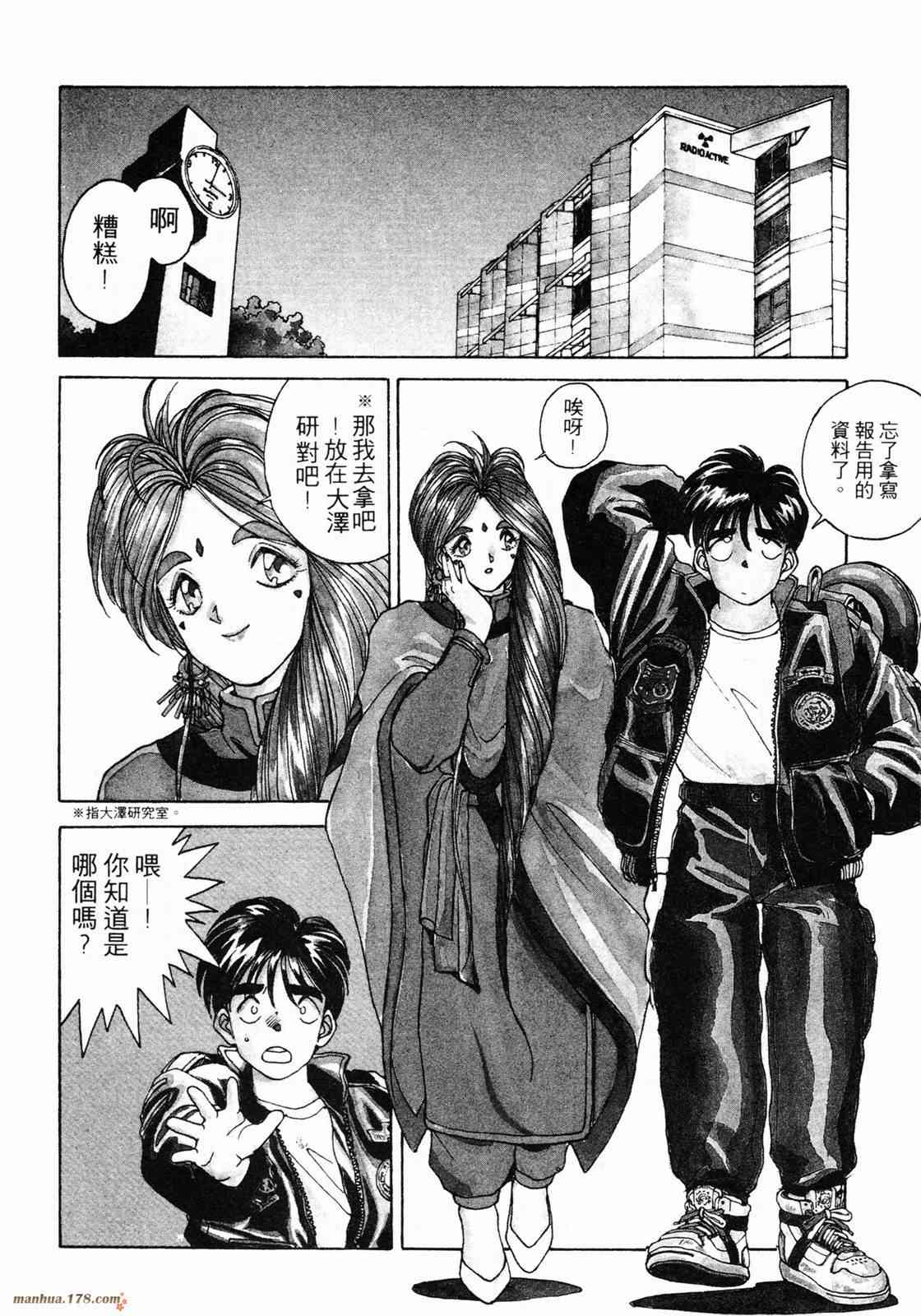 我的女神 1卷 第134页