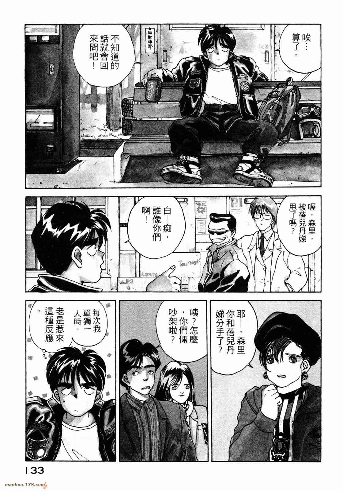 我的女神 1卷 第135页