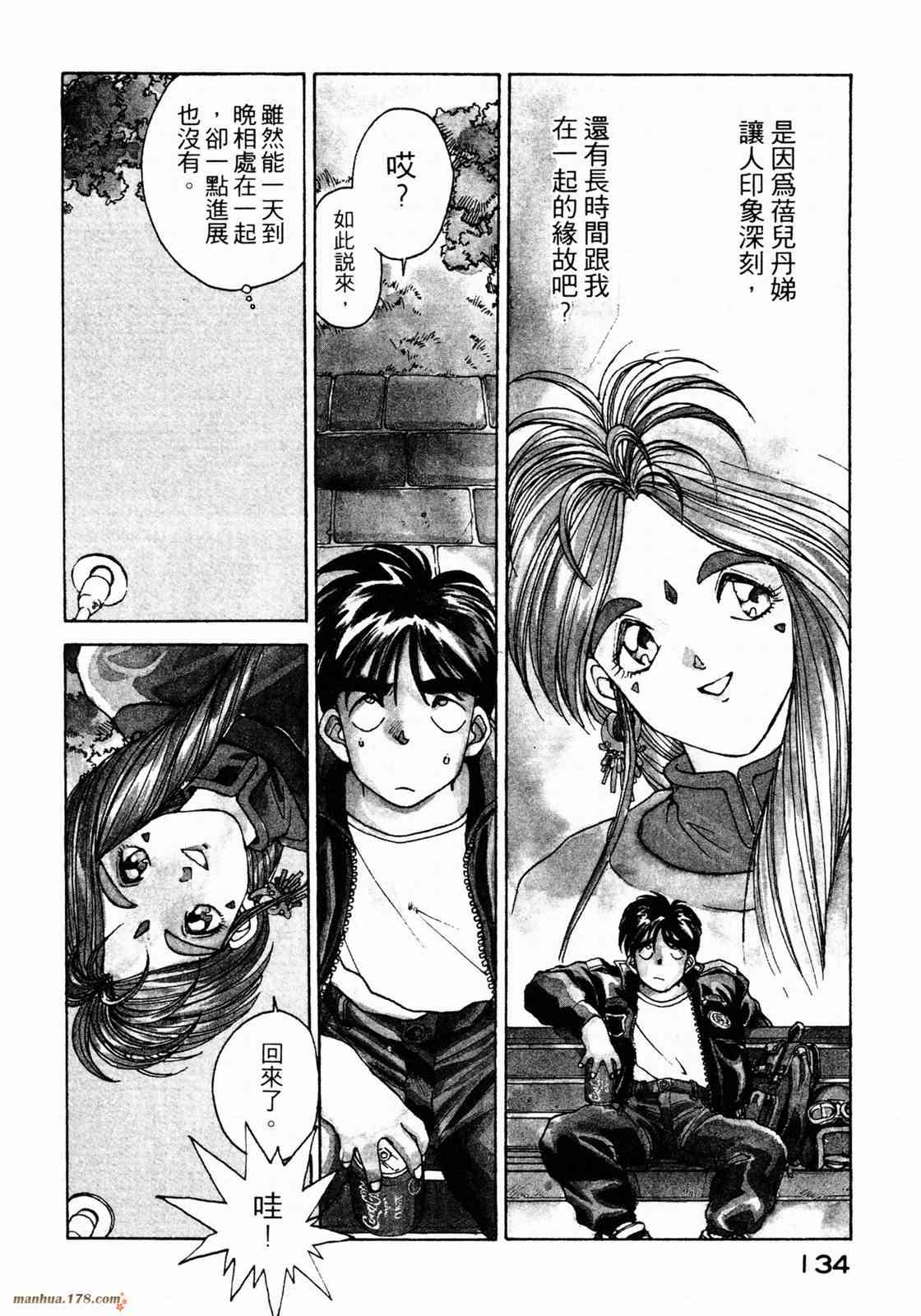 我的女神 1卷 第136页