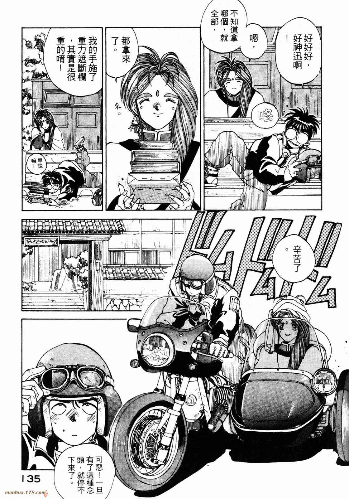 我的女神 1卷 第137页