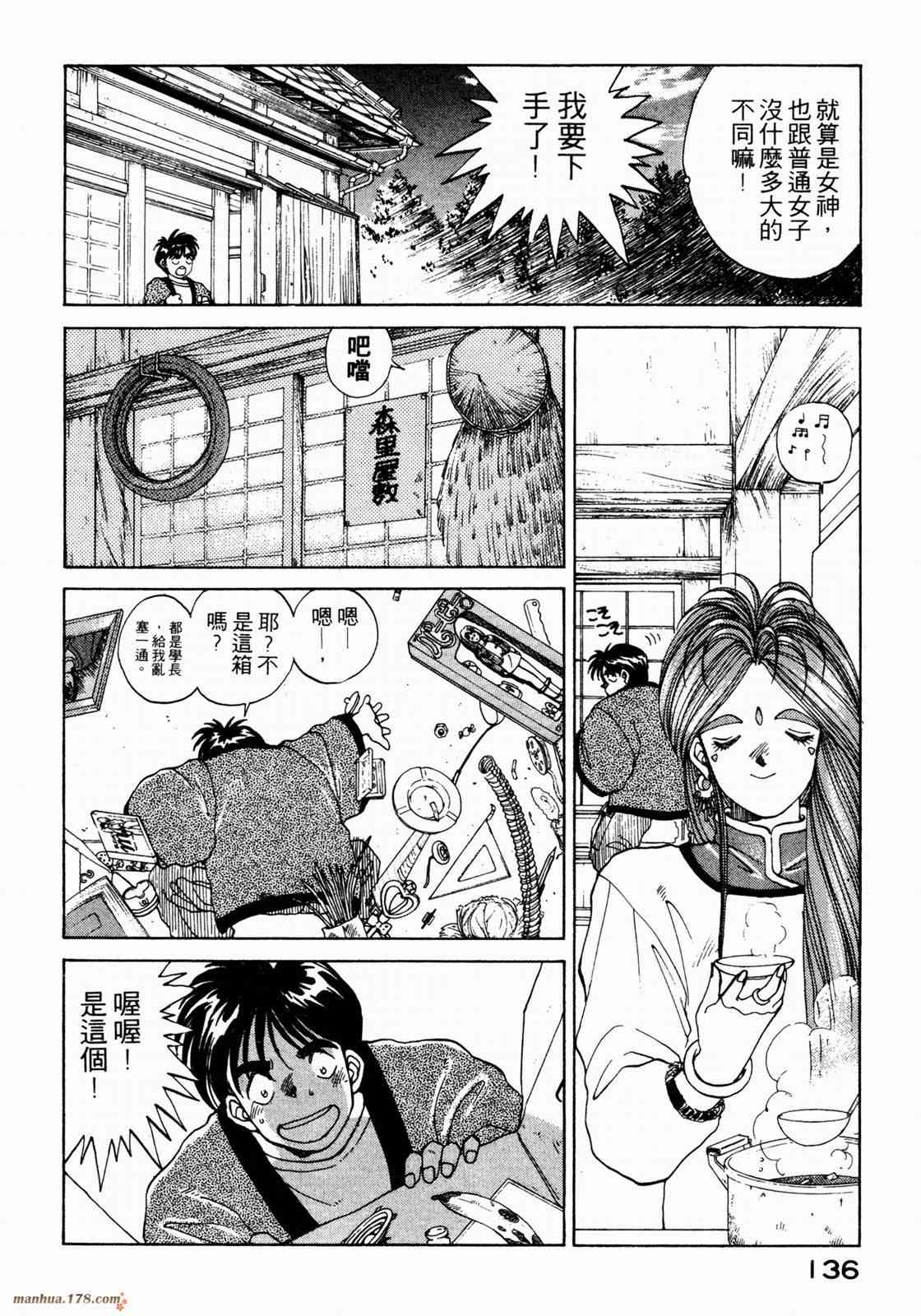 我的女神 1卷 第138页