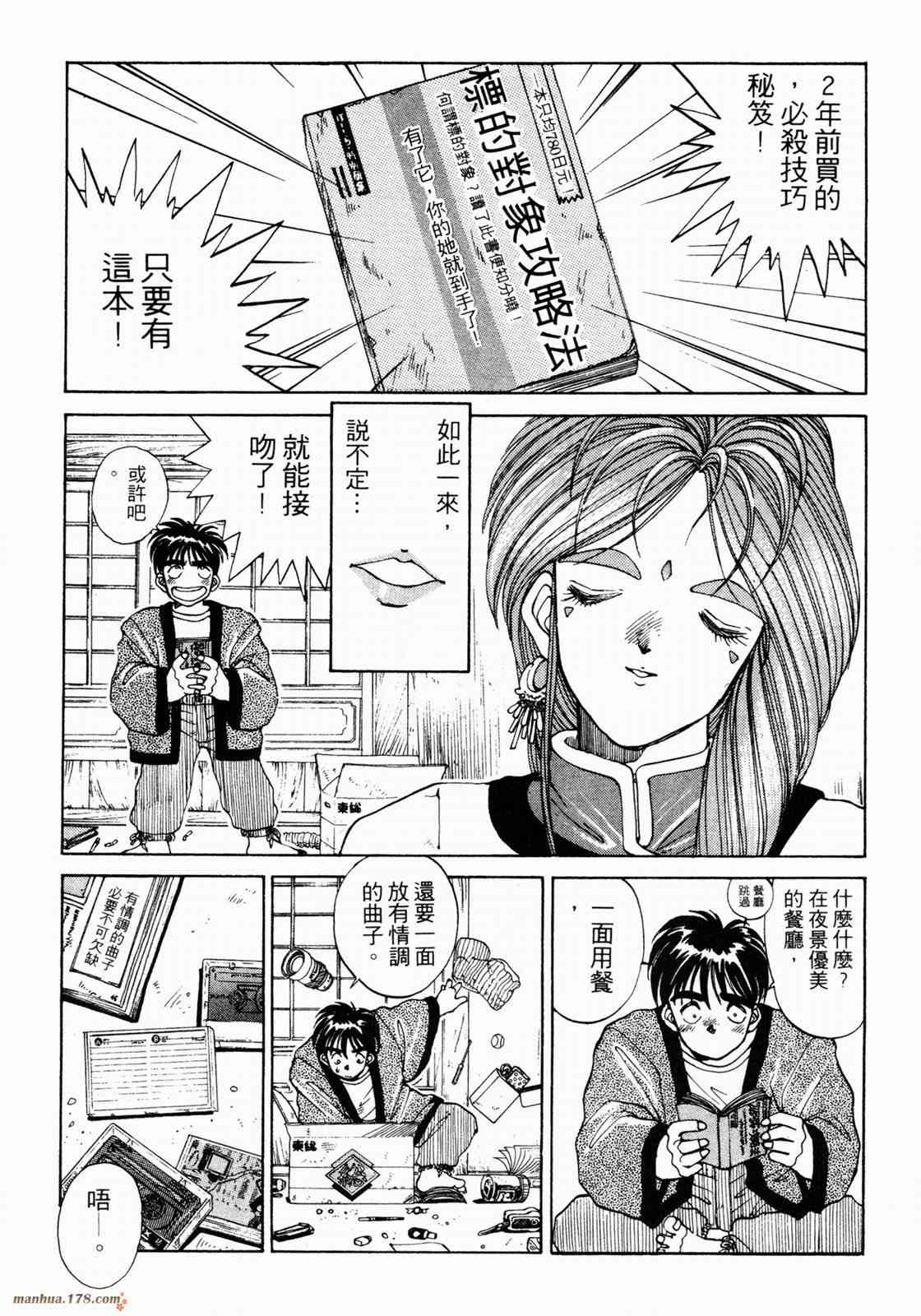 我的女神 1卷 第139页