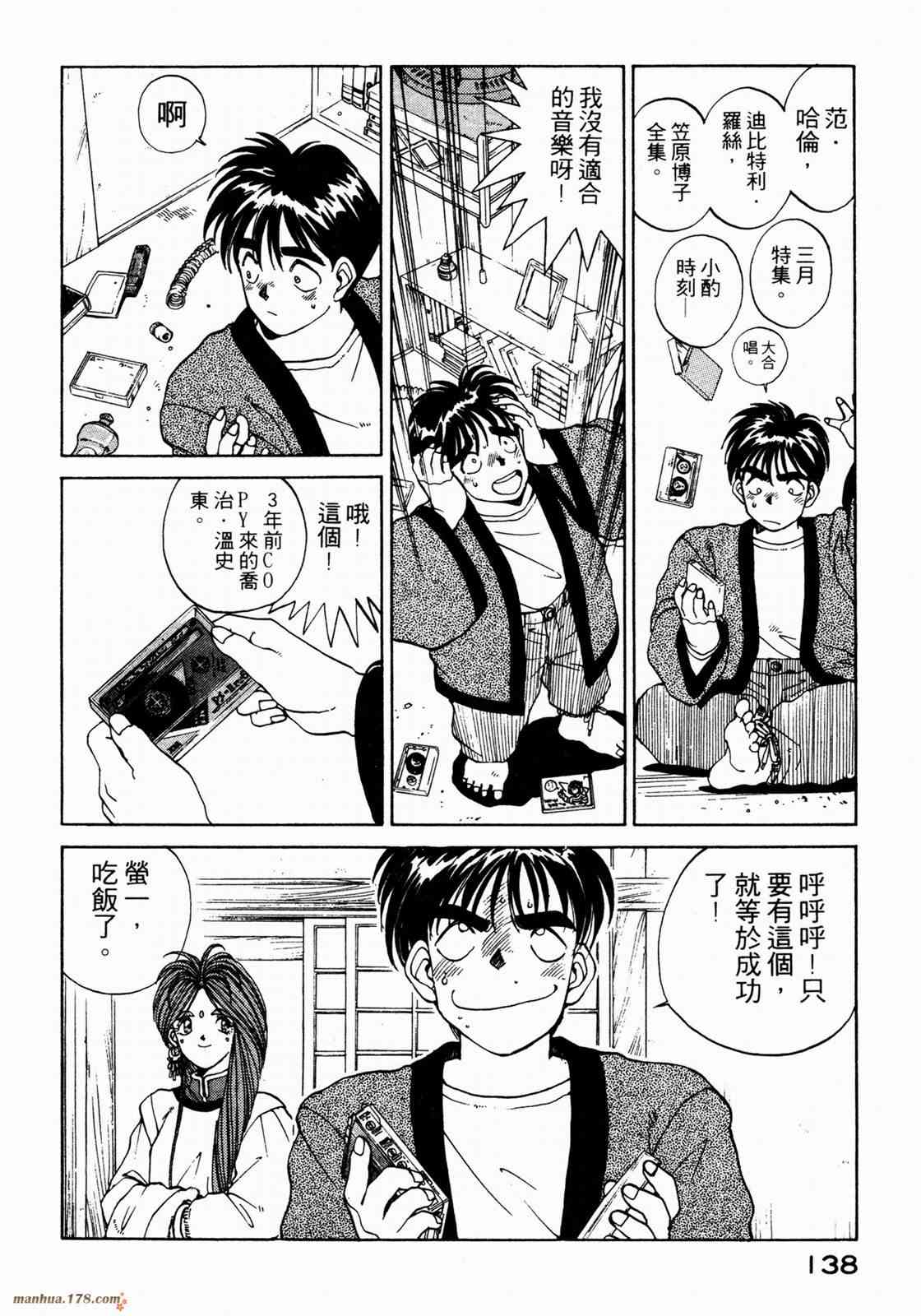 我的女神 1卷 第140页