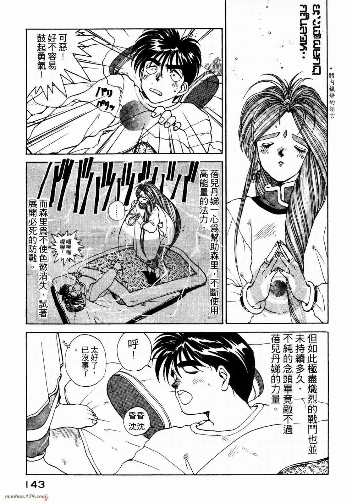 我的女神 1卷 第145页