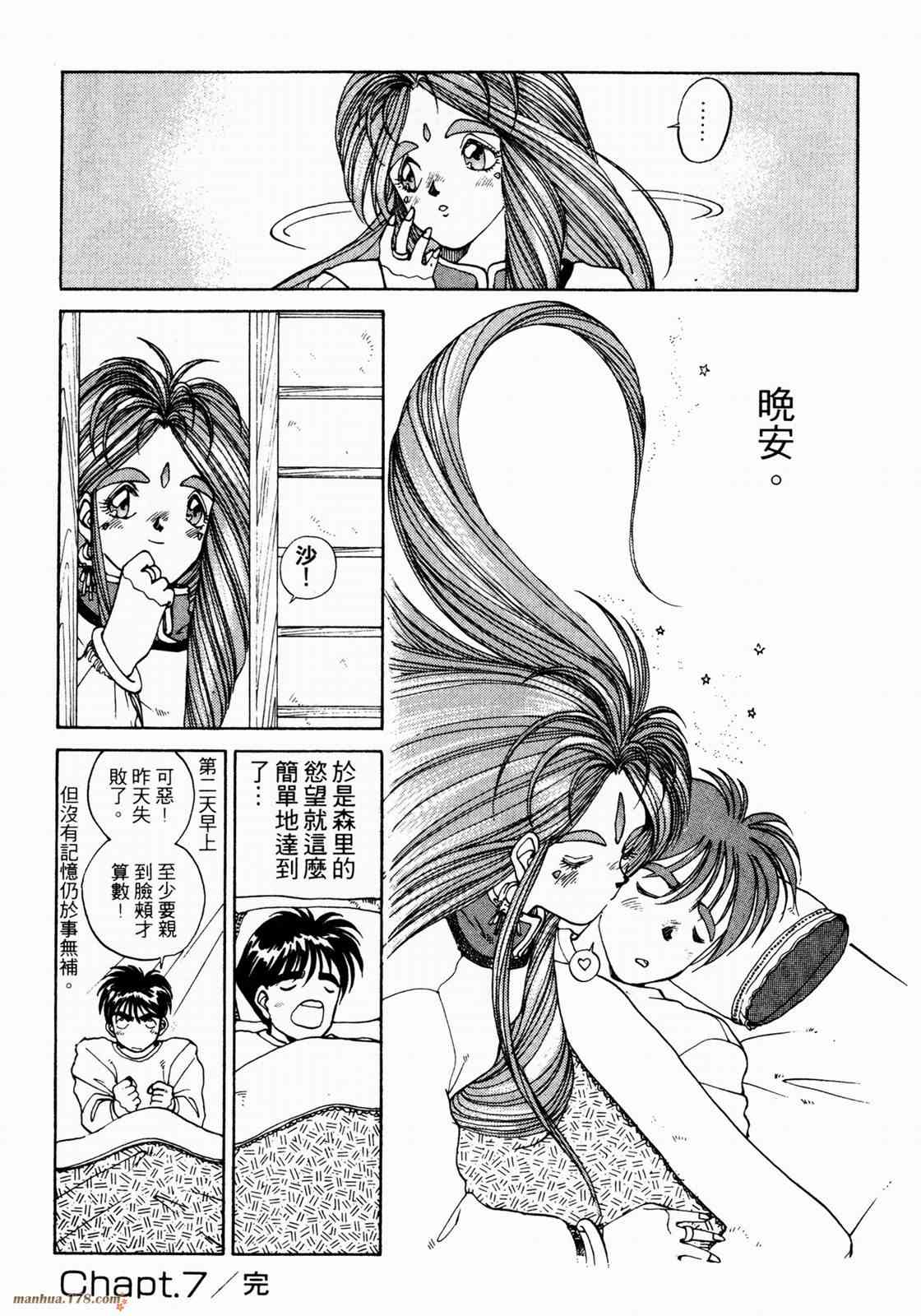 我的女神 1卷 第146页