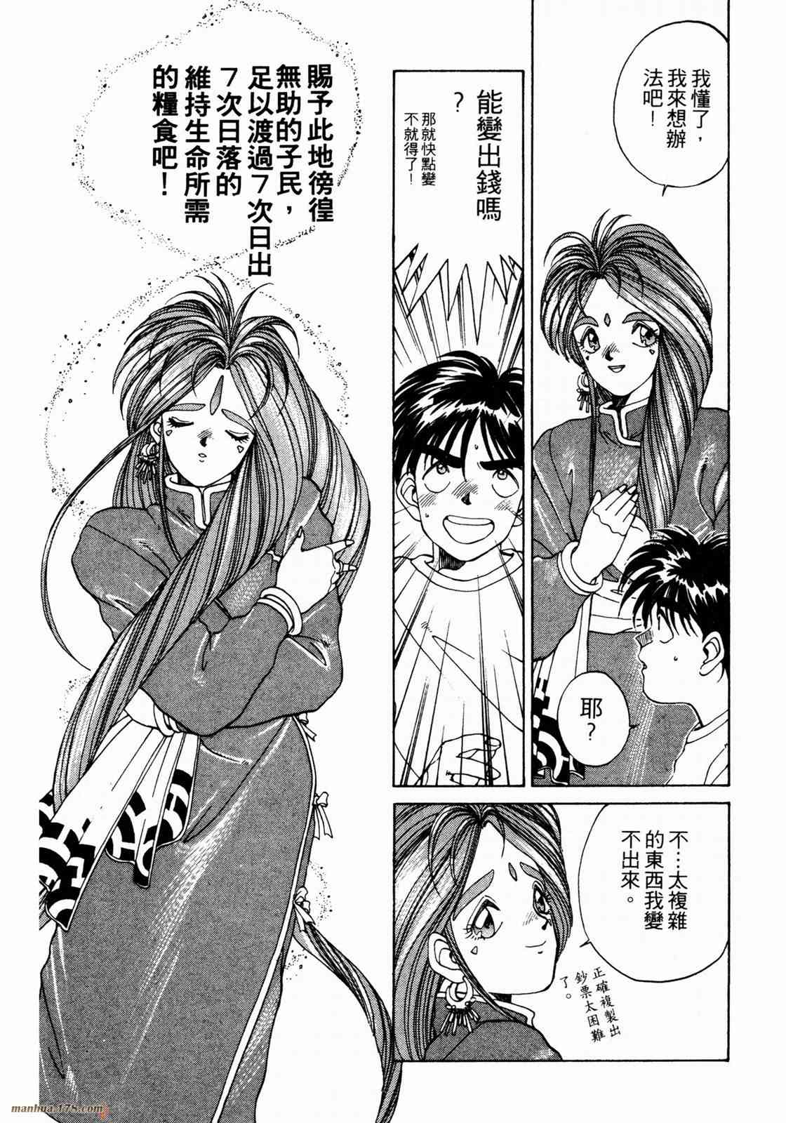 我的女神 1卷 第149页