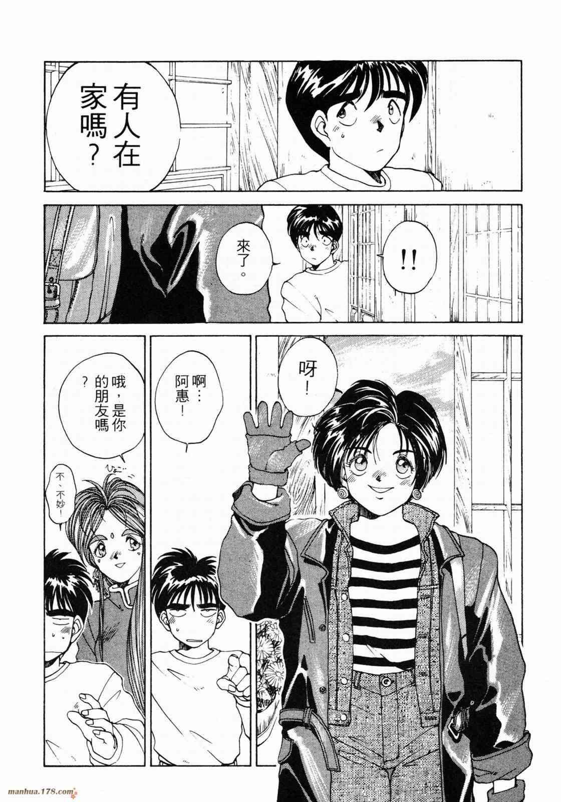 我的女神 1卷 第150页