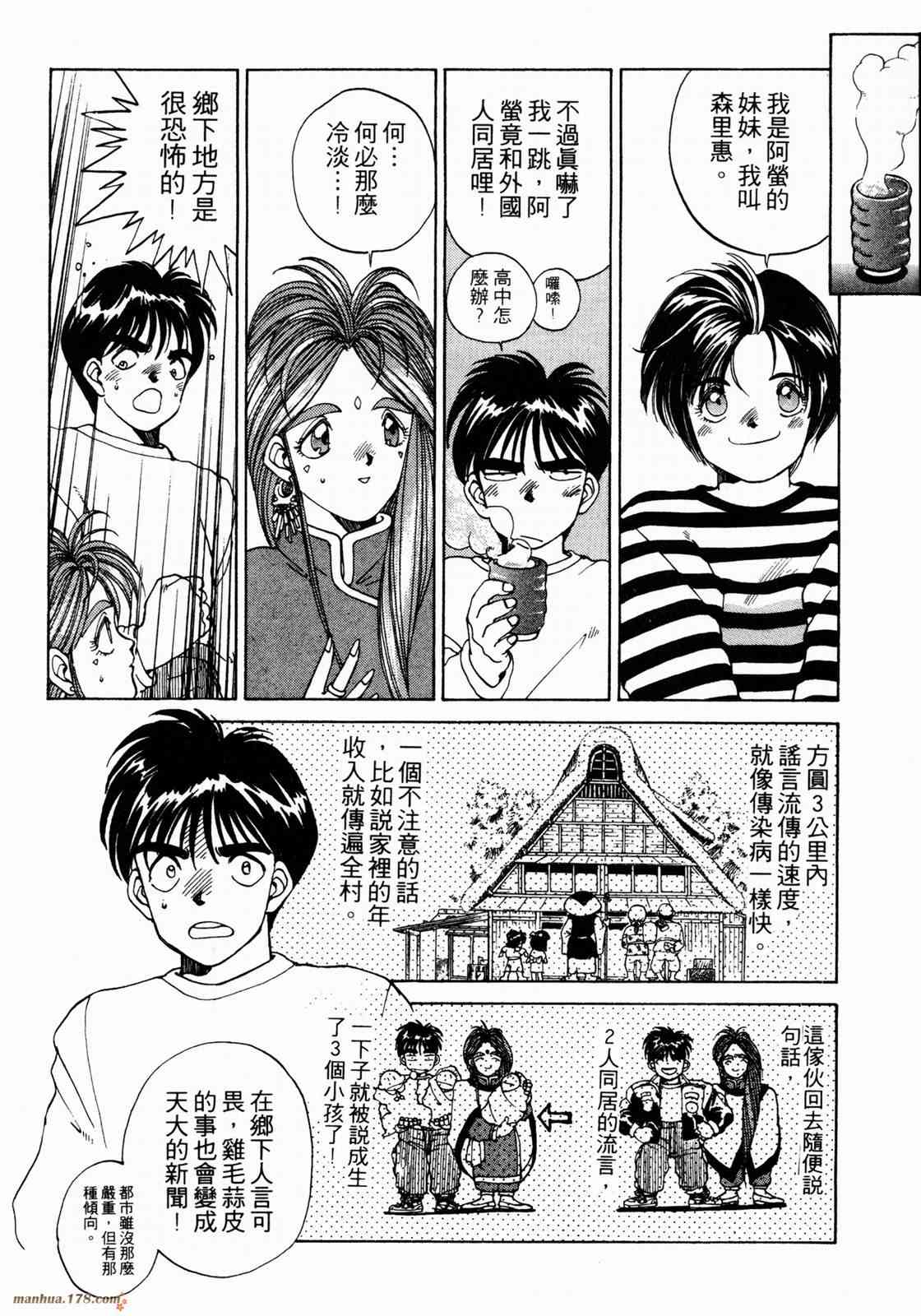 我的女神 1卷 第151页