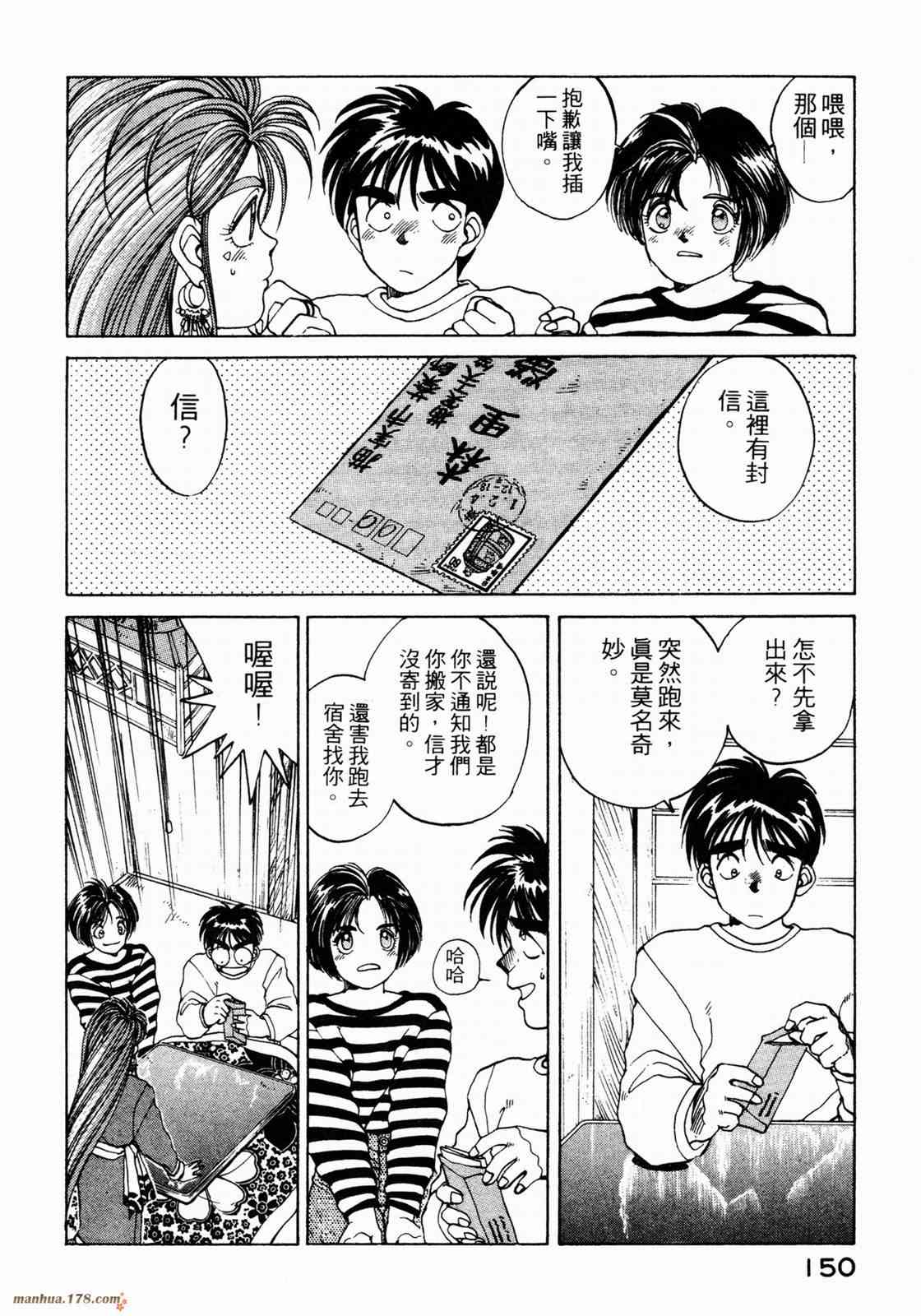 我的女神 1卷 第152页