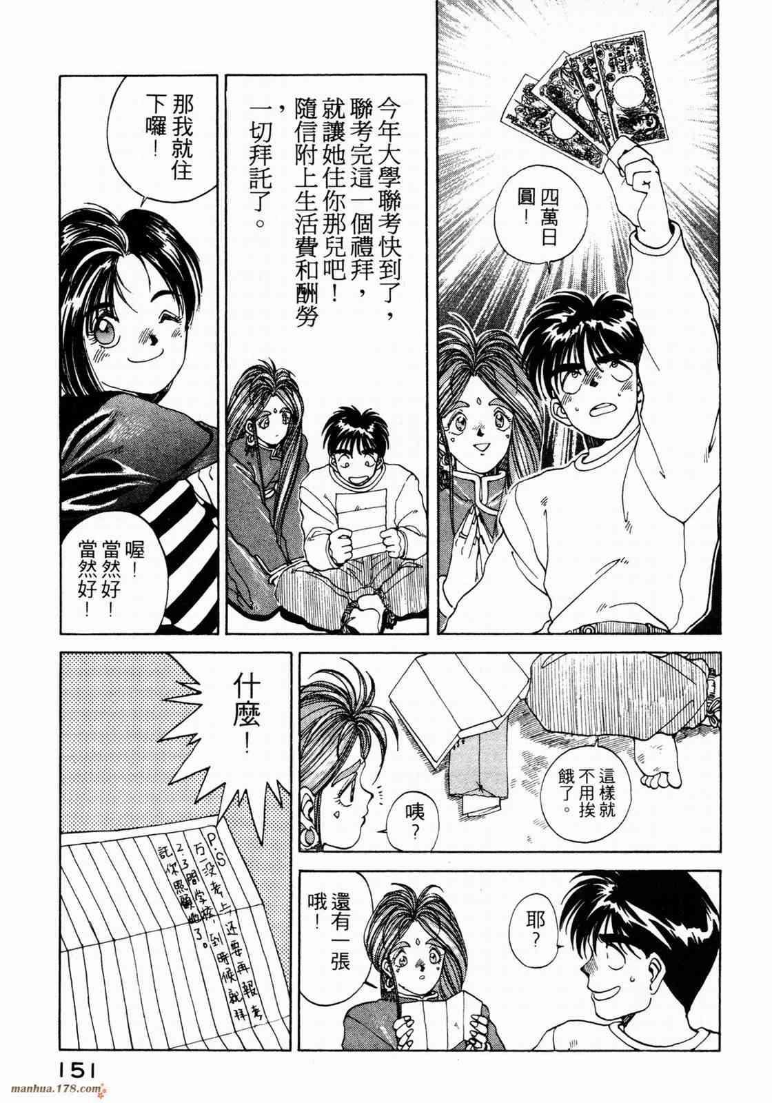 我的女神 1卷 第153页