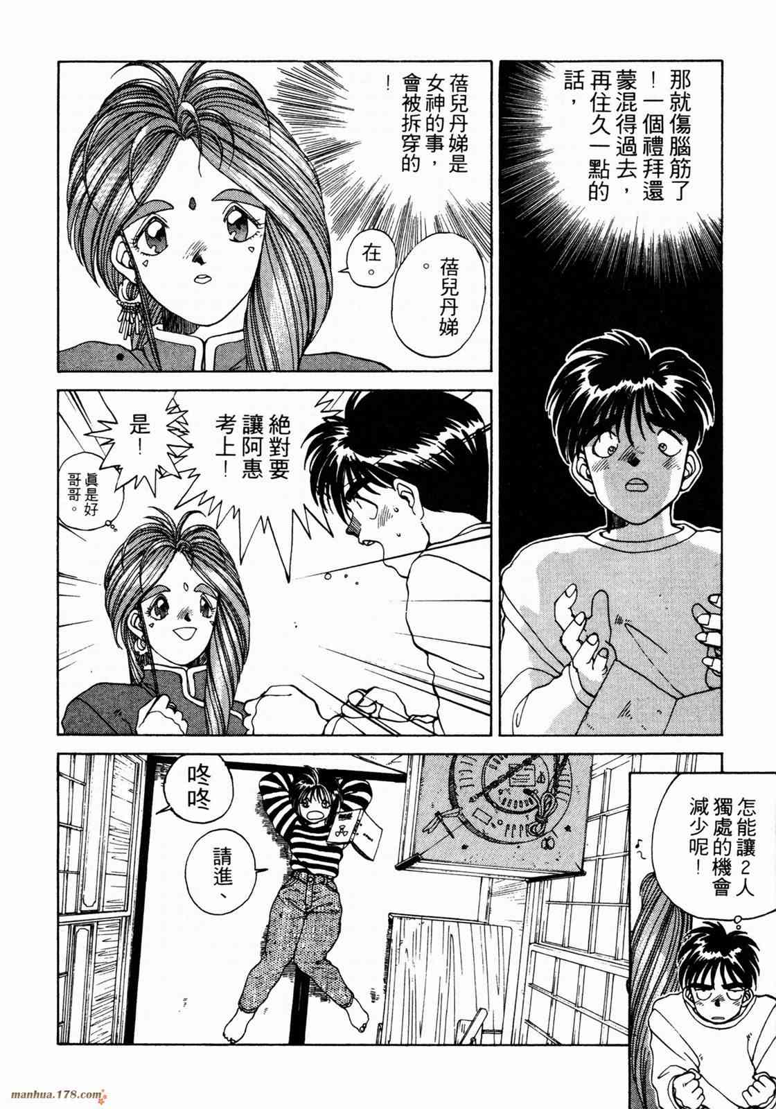 我的女神 1卷 第154页