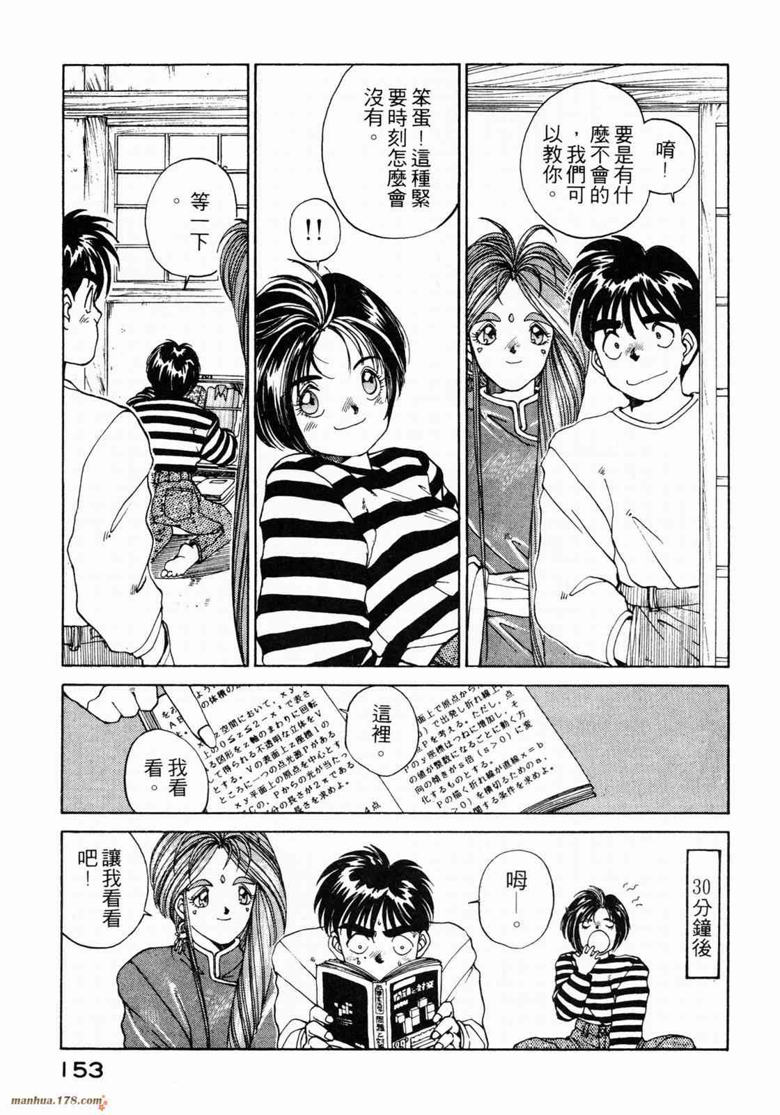 我的女神 1卷 第155页