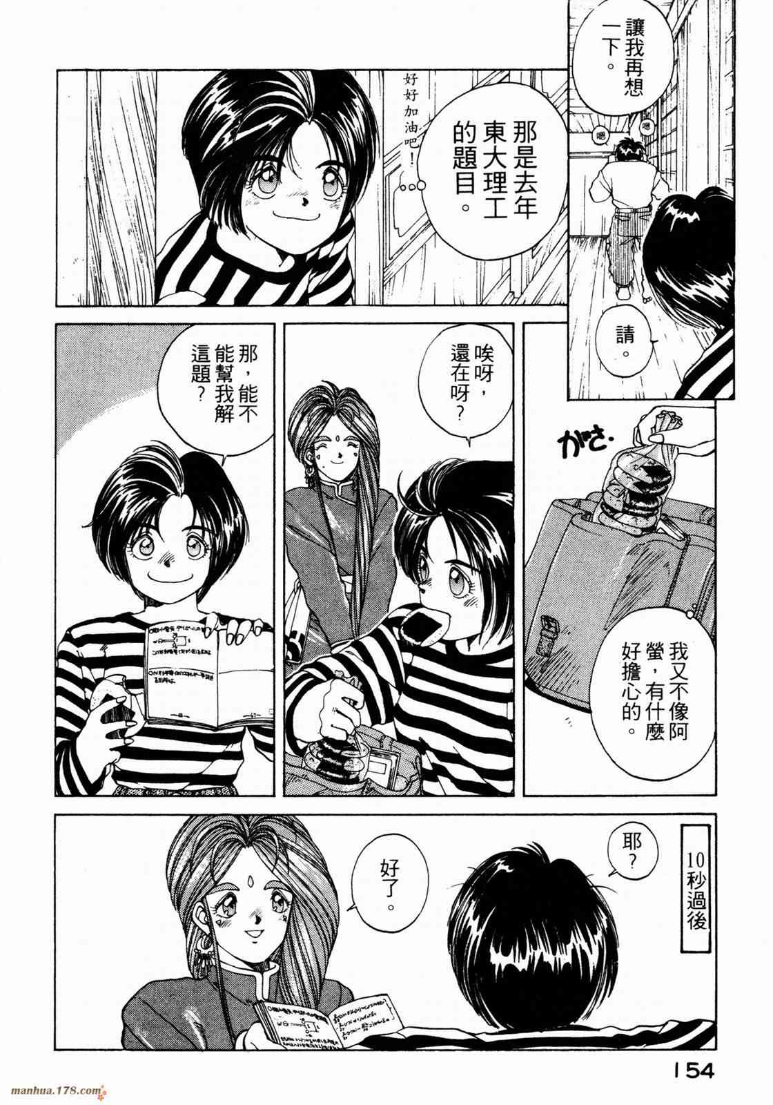 我的女神 1卷 第156页