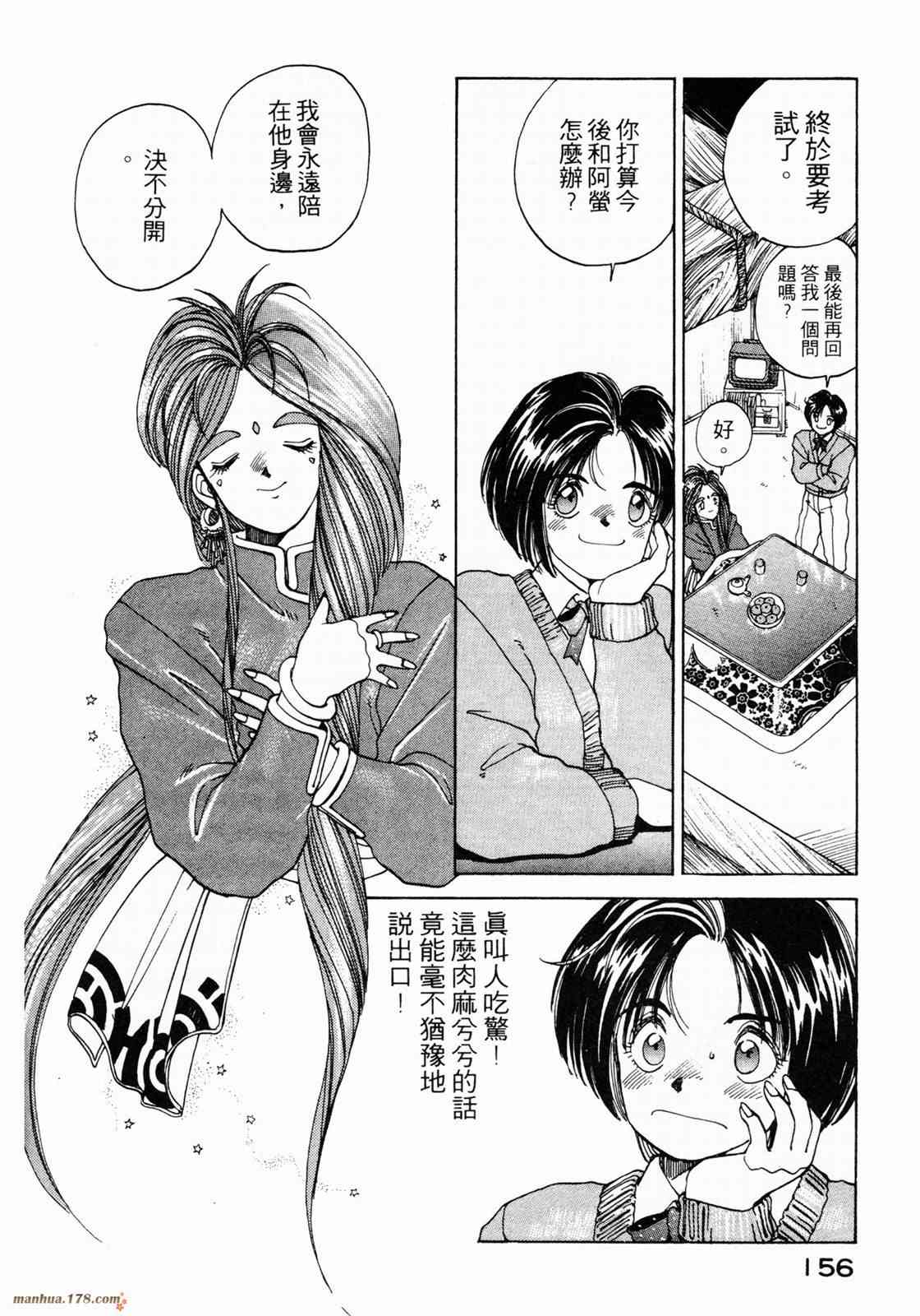 我的女神 1卷 第158页